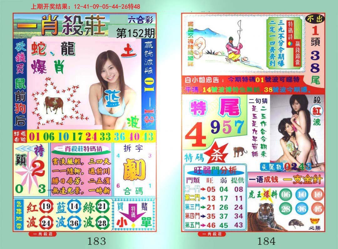 2024152期一夜富