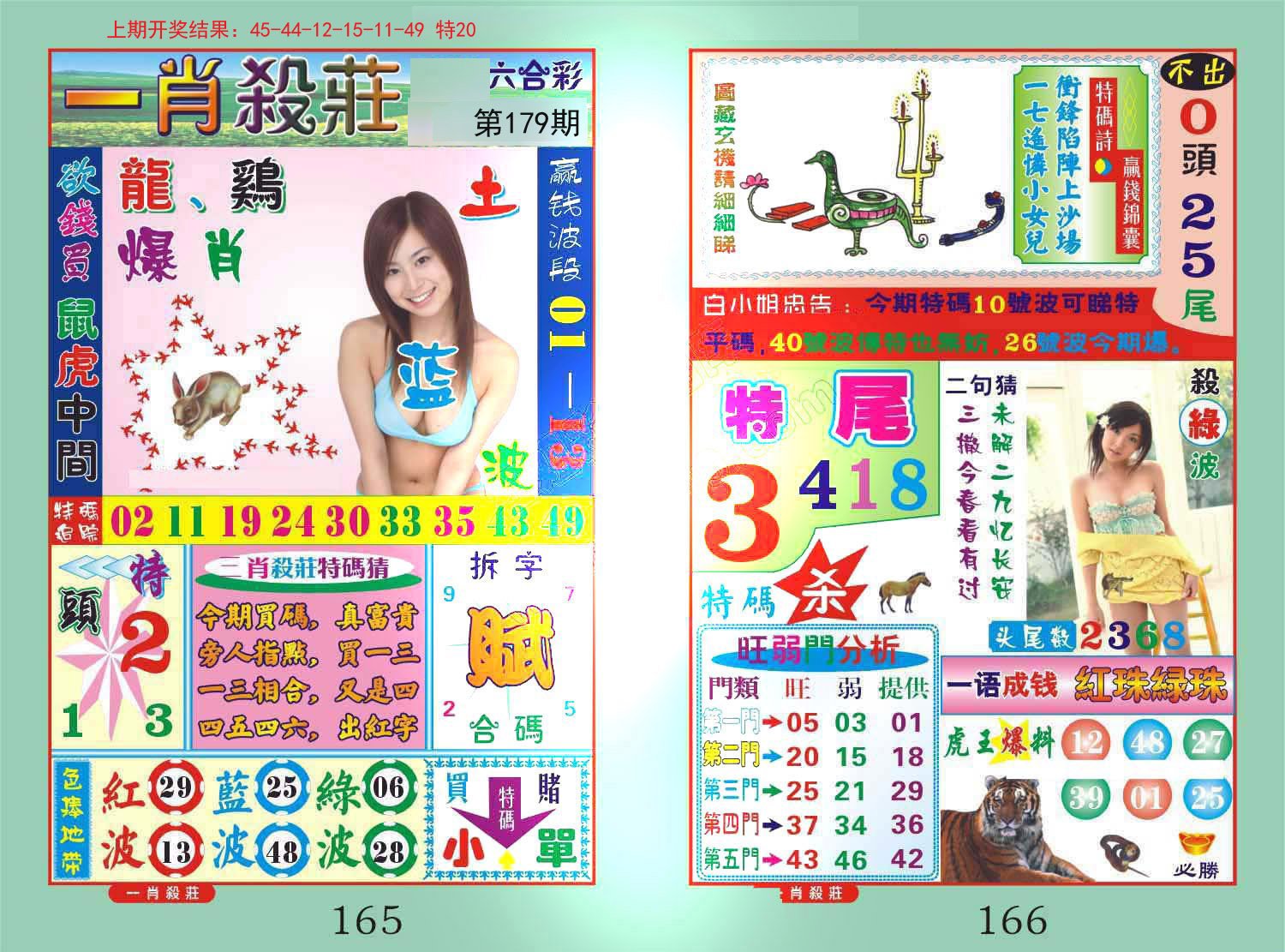 2024179期一夜富