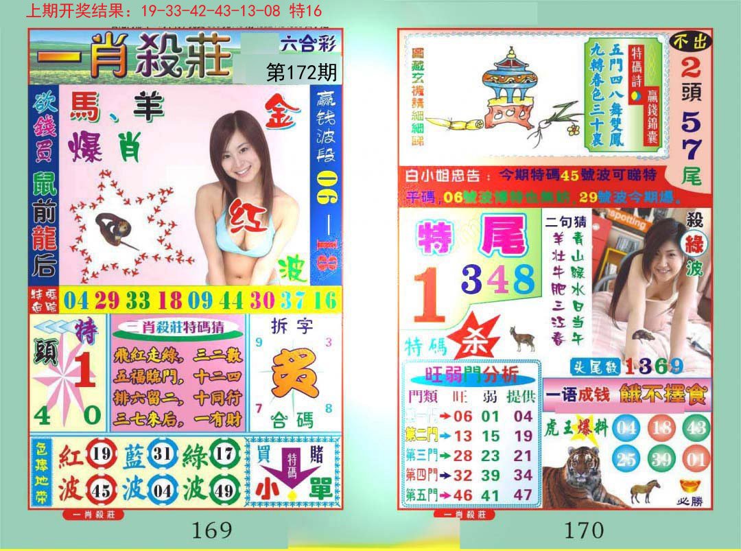 2024172期一夜富