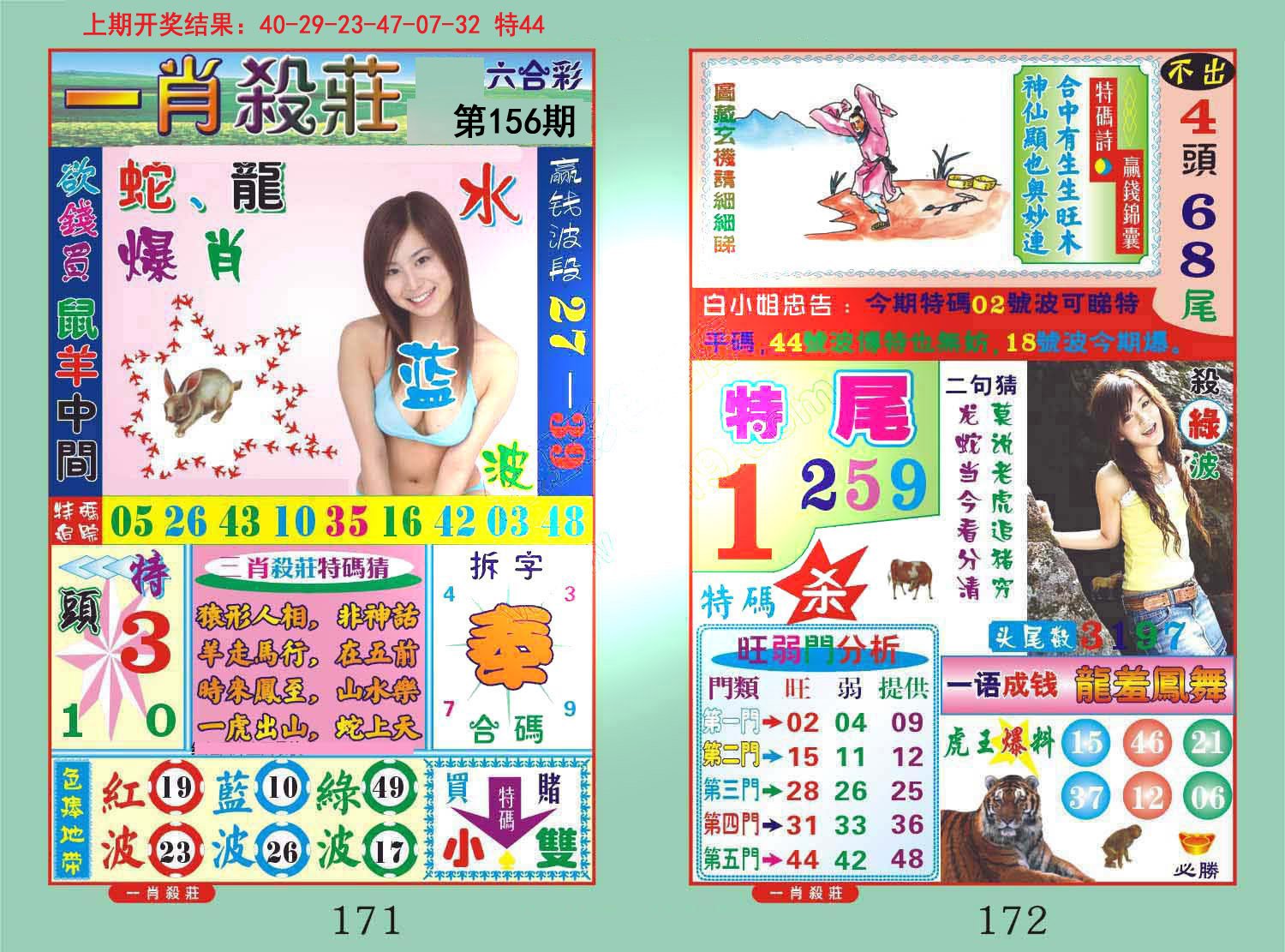 2024156期一夜富
