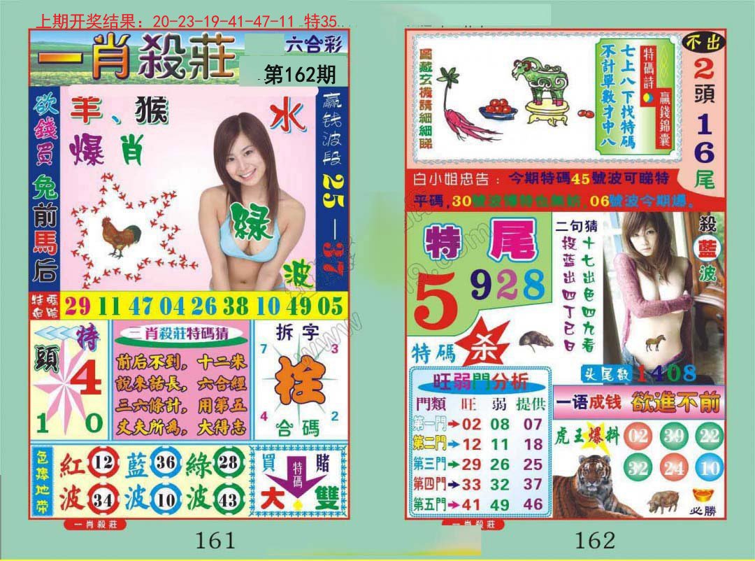 2024162期一夜富
