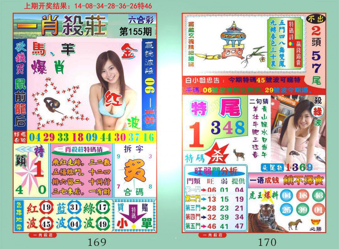 2024155期一夜富