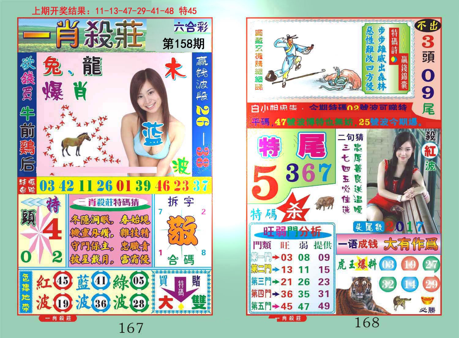 2024158期一夜富