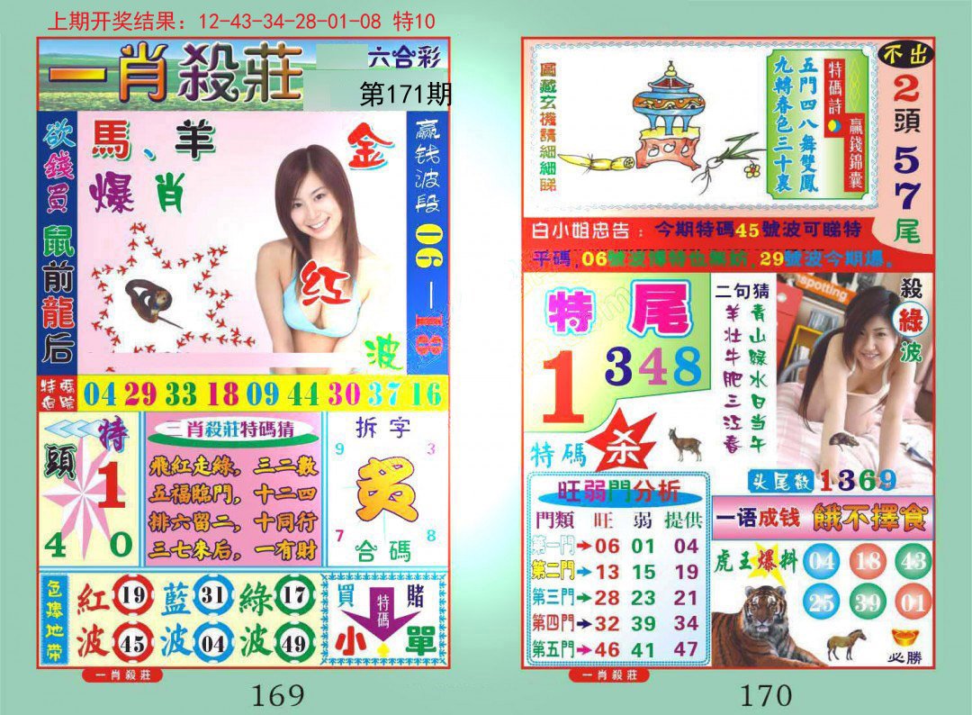 2024171期一夜富