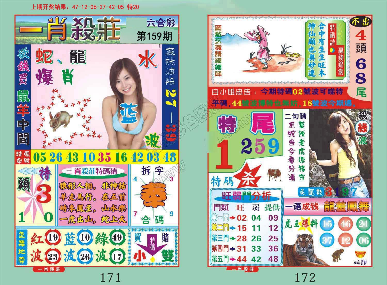 2024159期一夜富