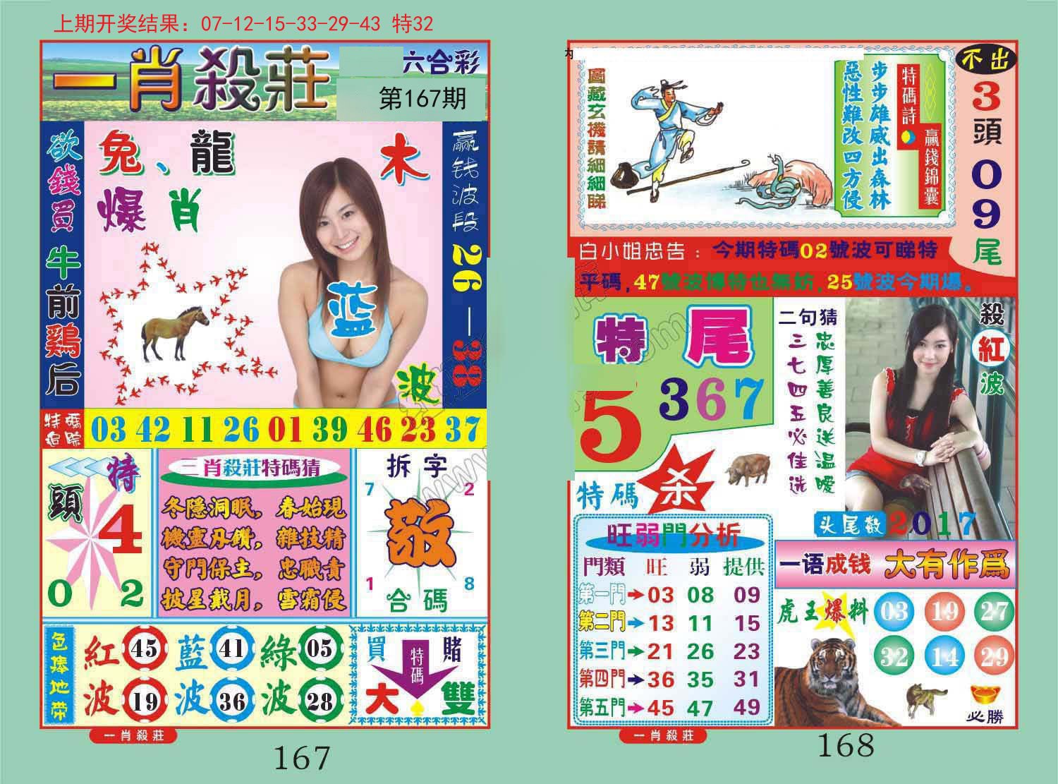 2024167期一夜富
