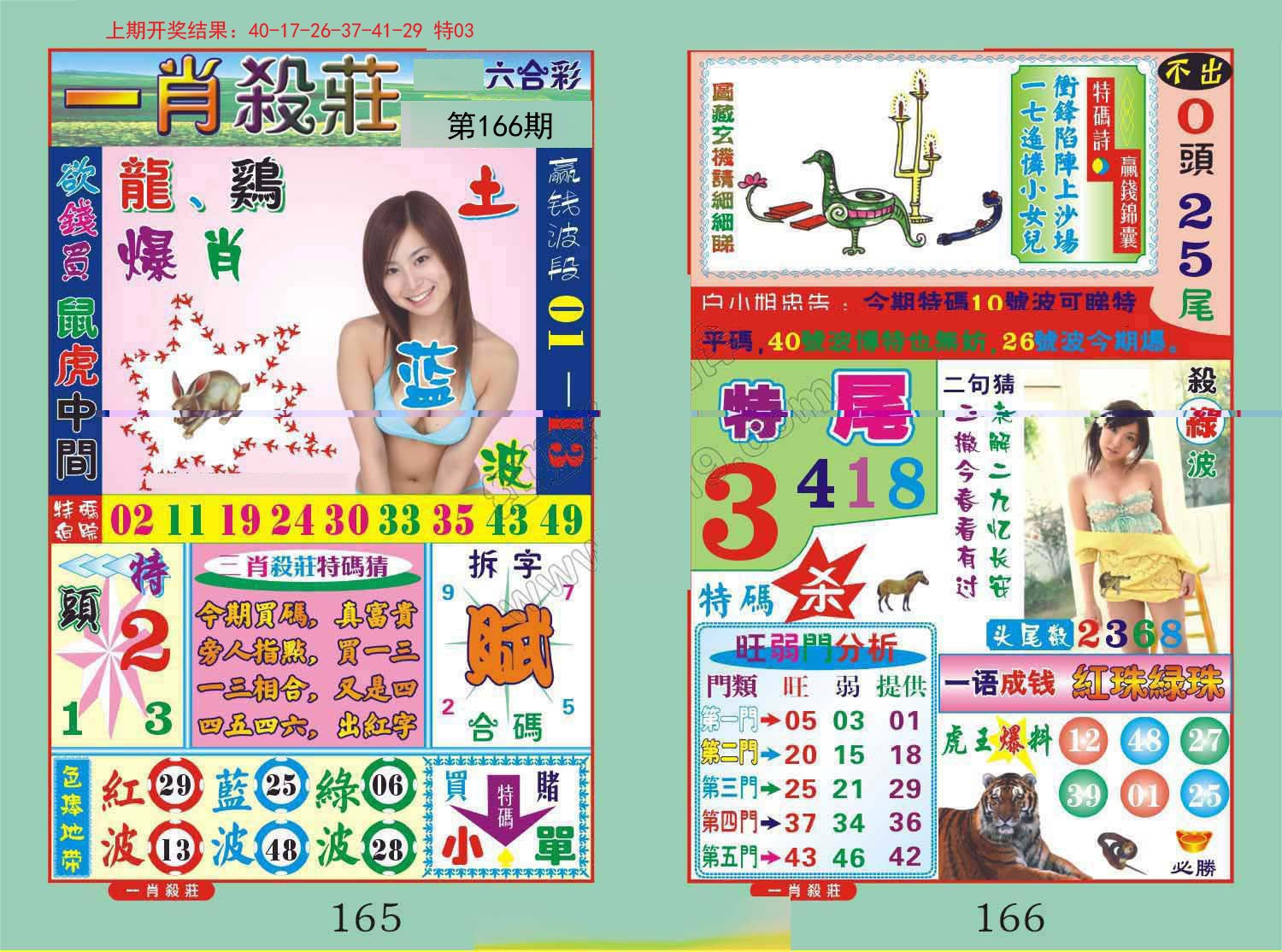 2024166期一夜富