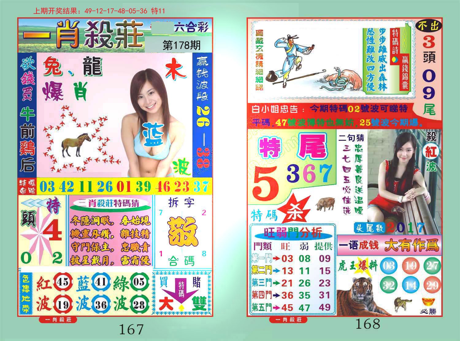 2024178期一夜富