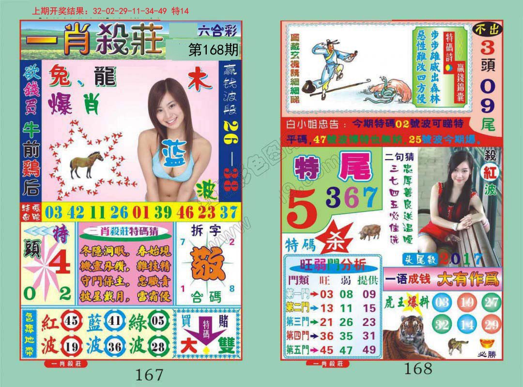 2024168期一夜富