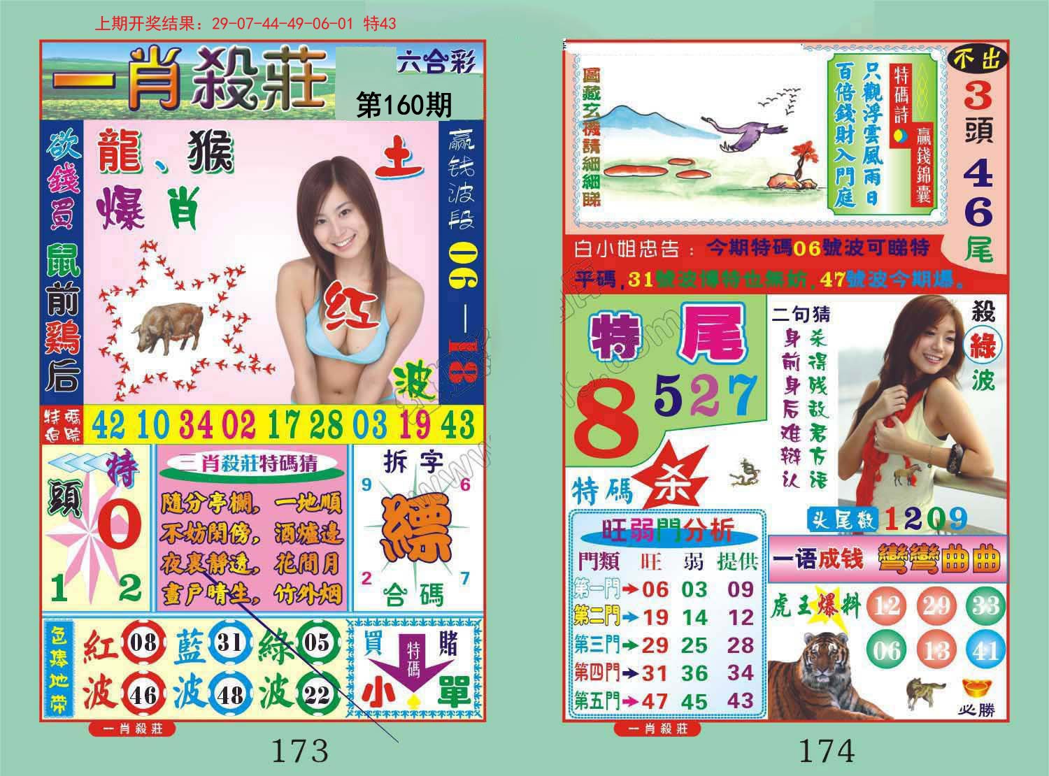 2024160期一夜富