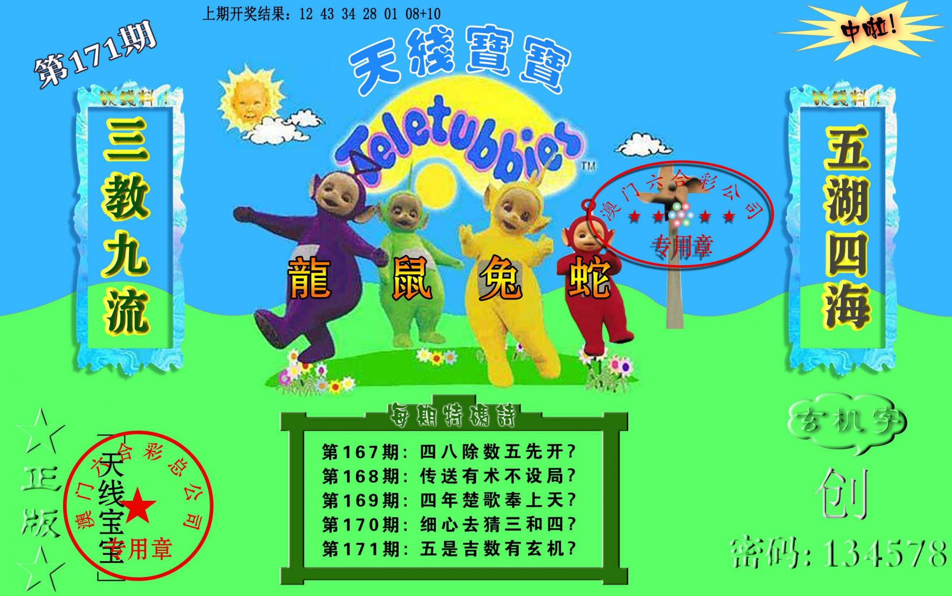 2024171期宝宝玄机报