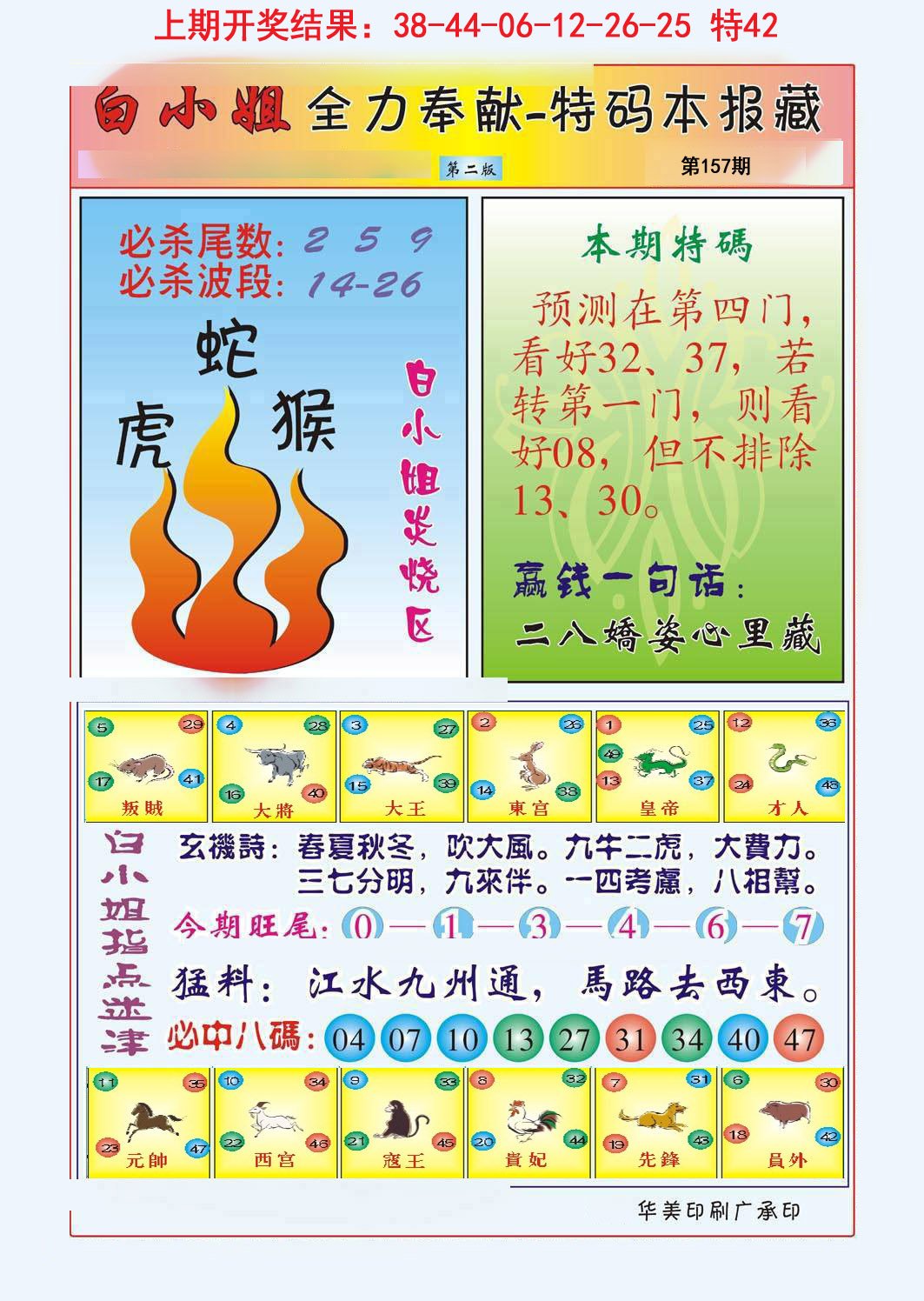 2024157期白小姐救世民B