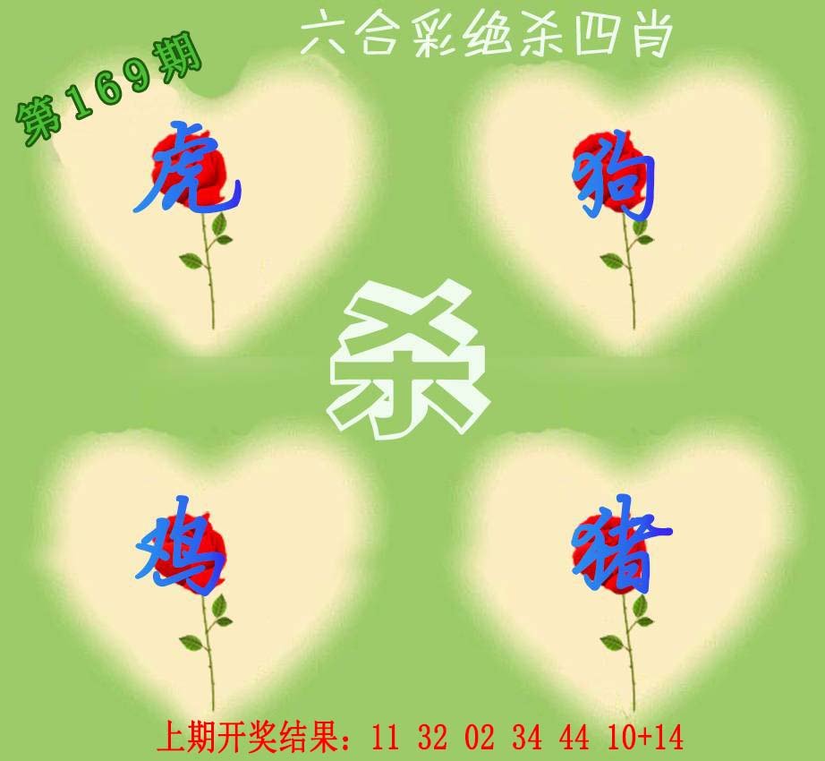 2024169期赛马会绝杀四肖