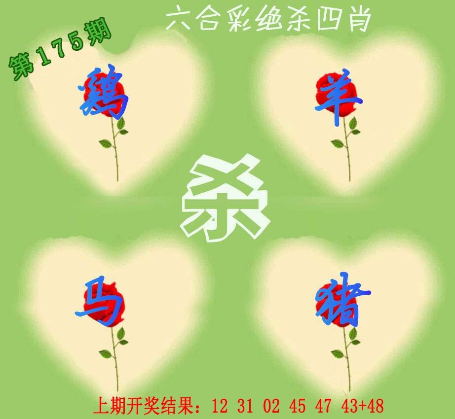 2024175期赛马会绝杀四肖