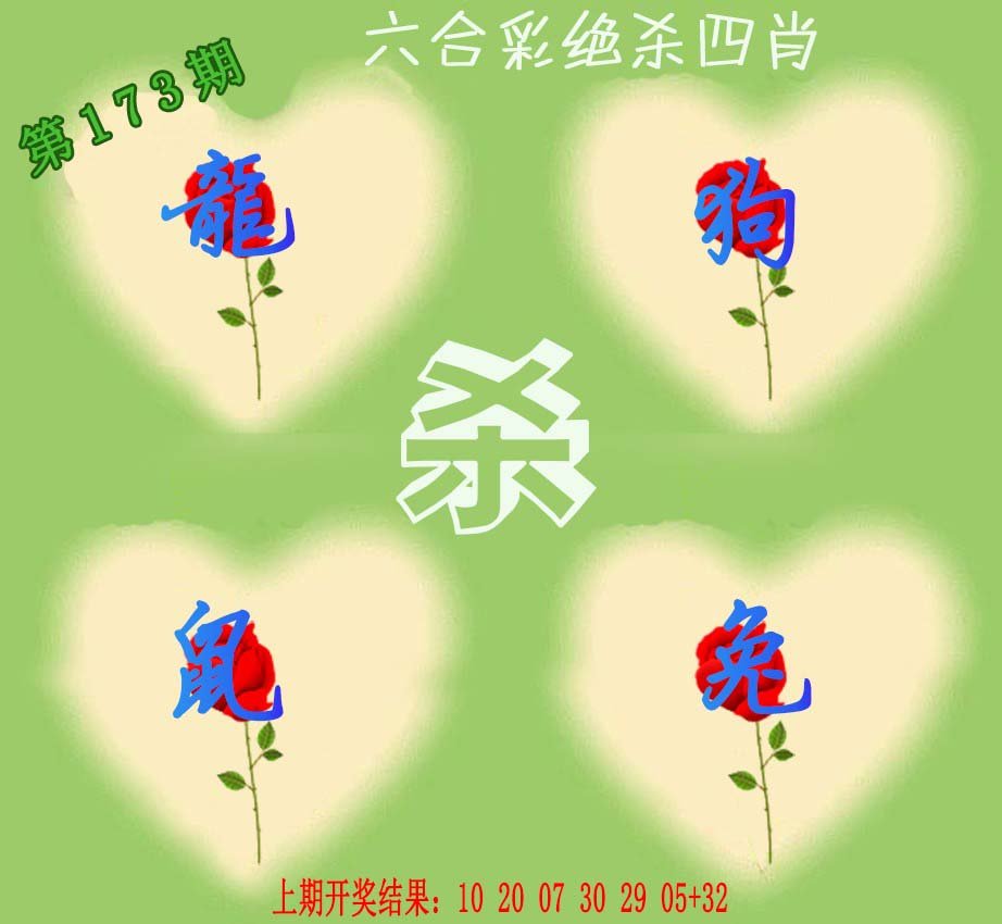 2024173期赛马会绝杀四肖