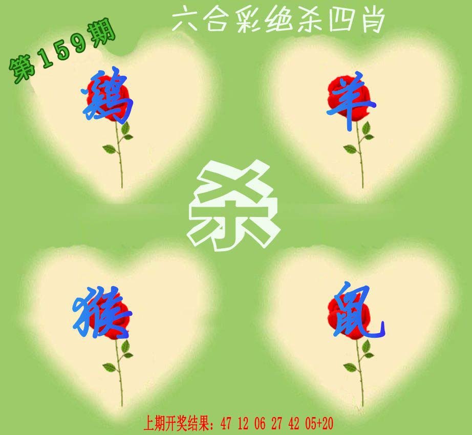 2024159期赛马会绝杀四肖
