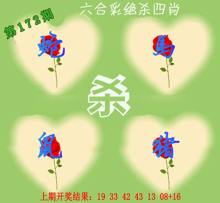 2024172期赛马会绝杀四肖