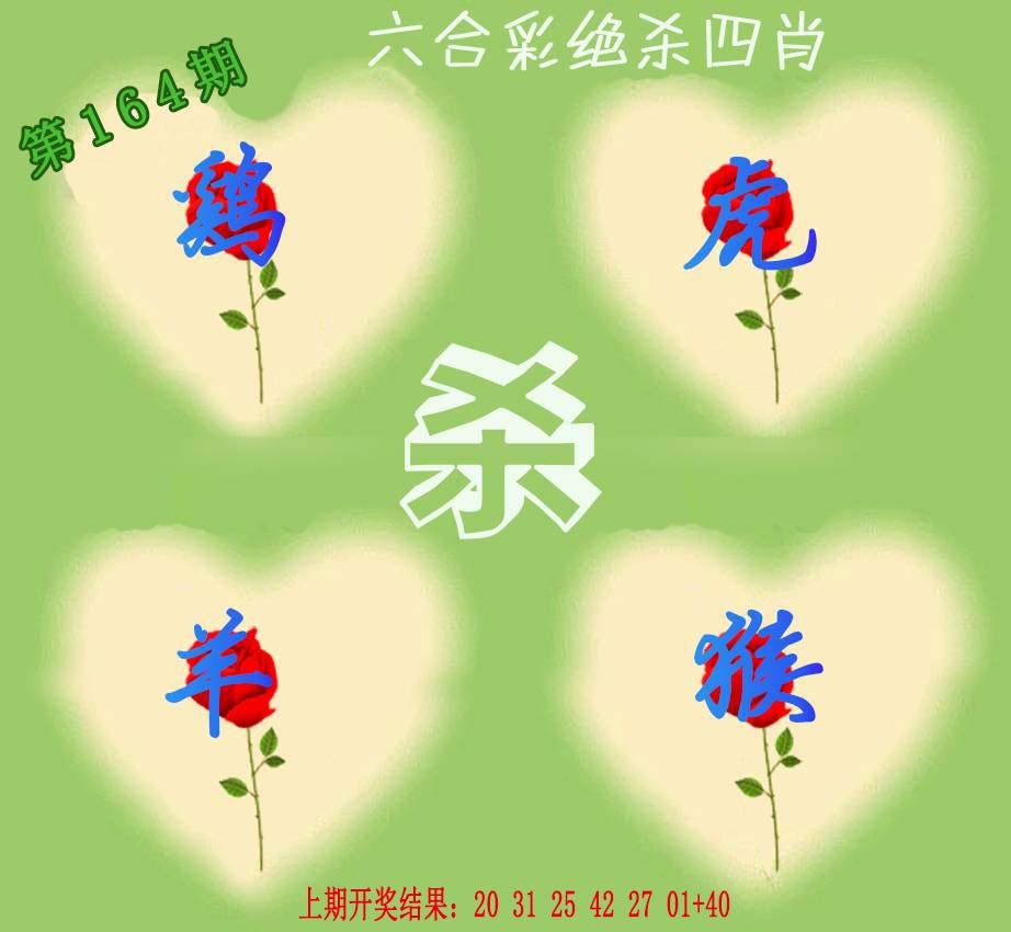 2024164期赛马会绝杀四肖