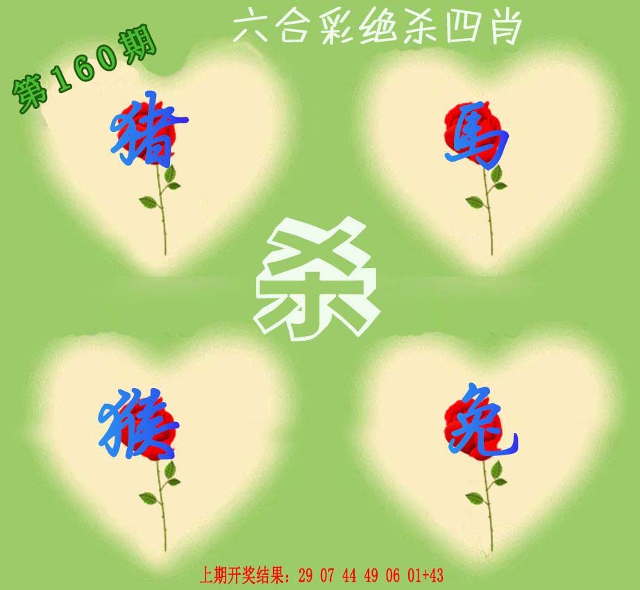2024160期赛马会绝杀四肖
