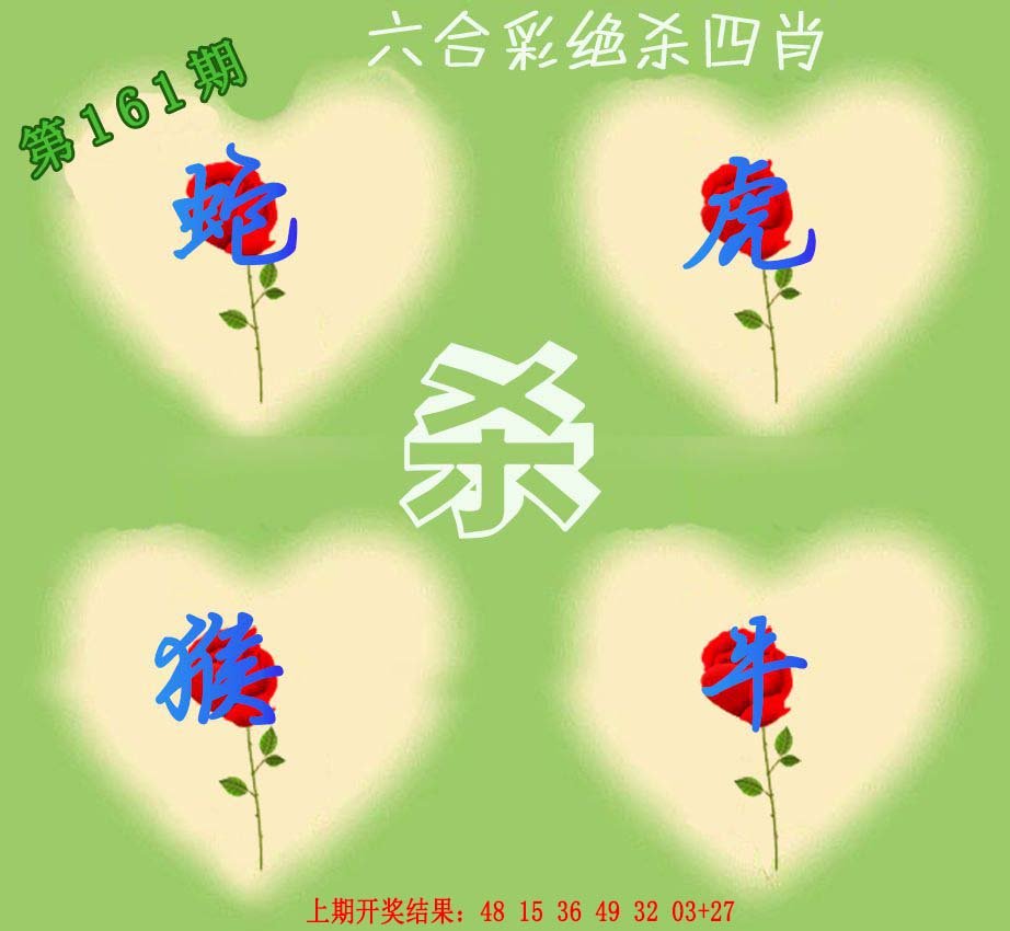 2024161期赛马会绝杀四肖