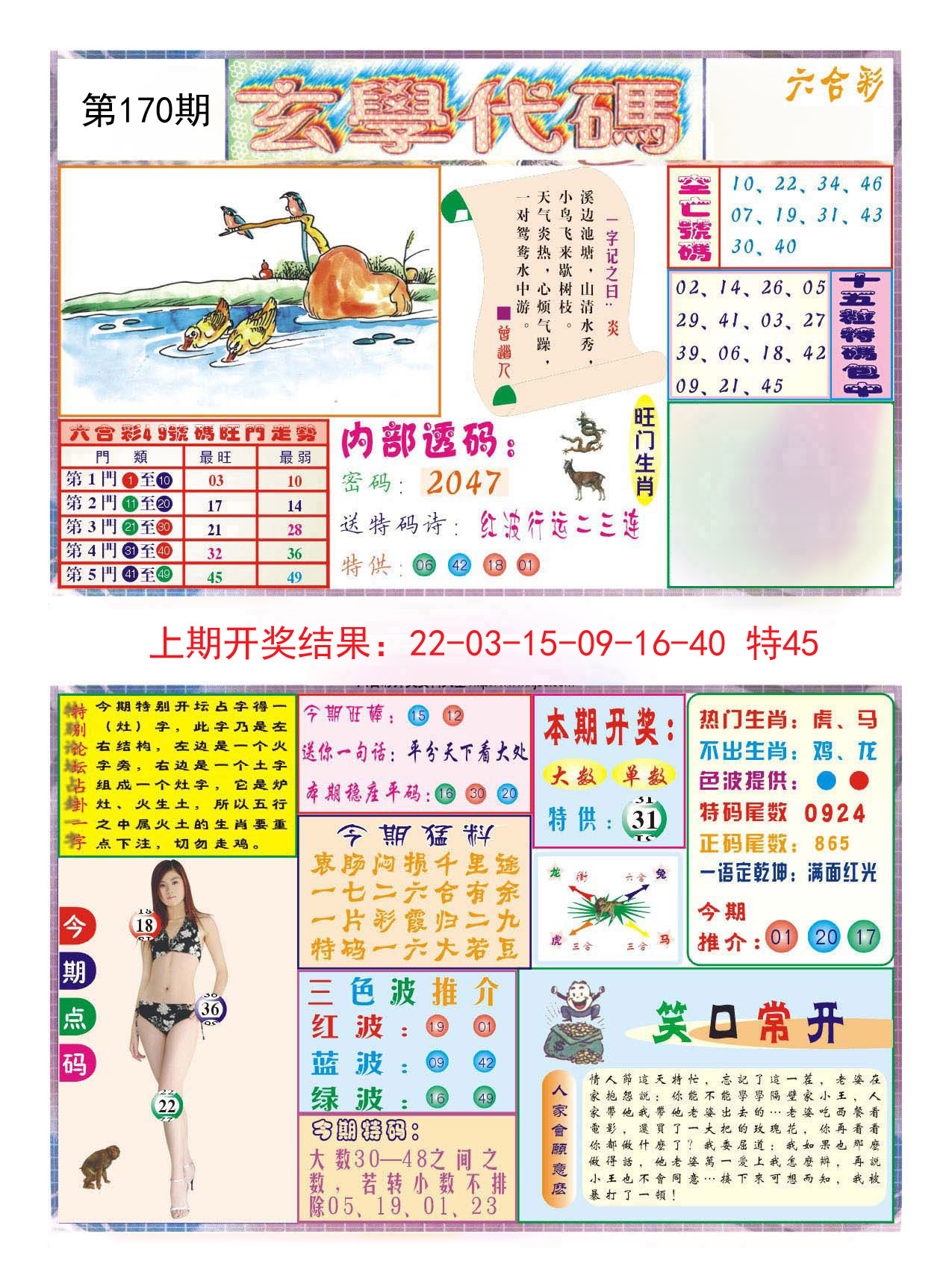 2024170期玄学代码