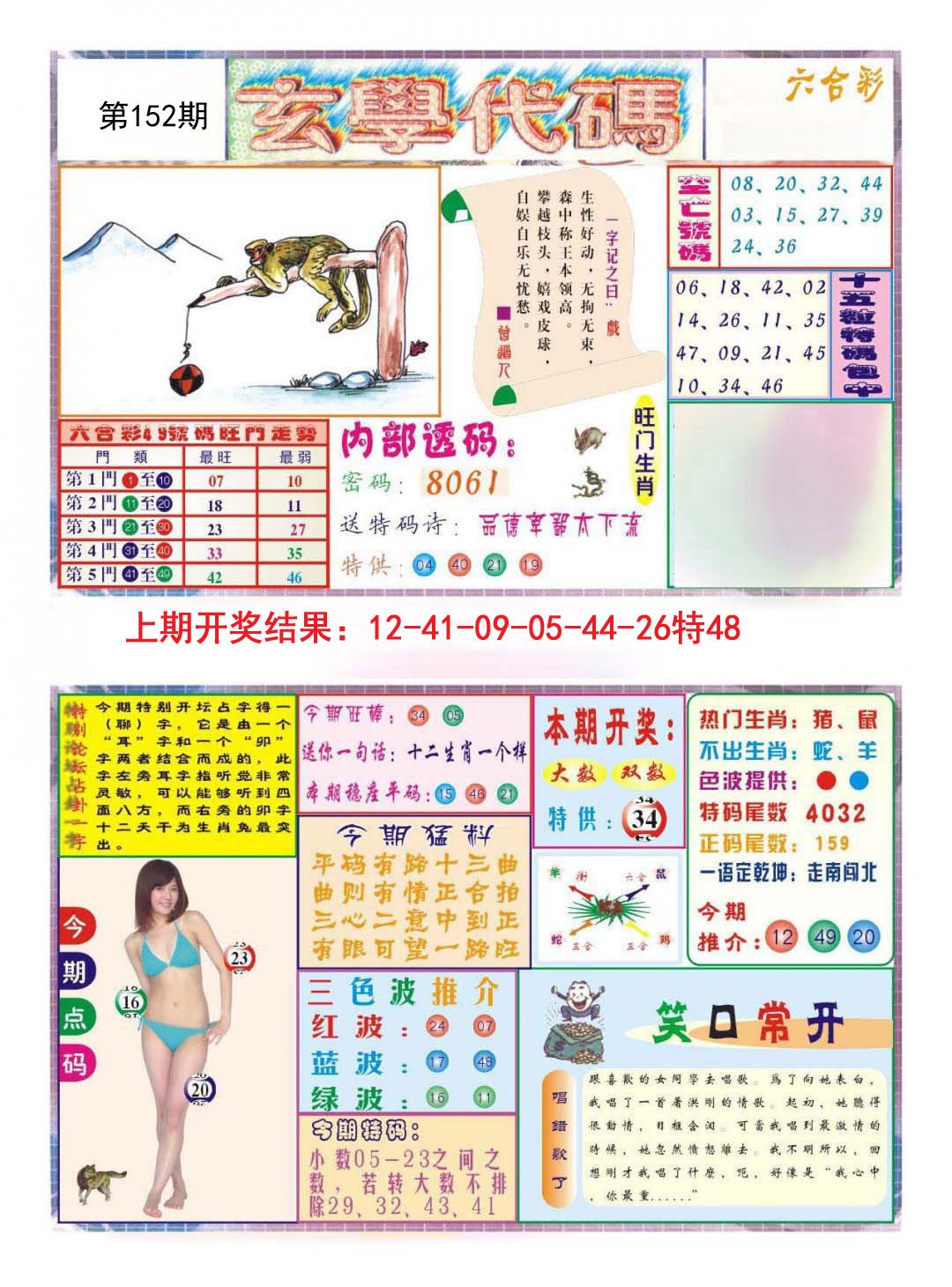 2024152期玄学代码
