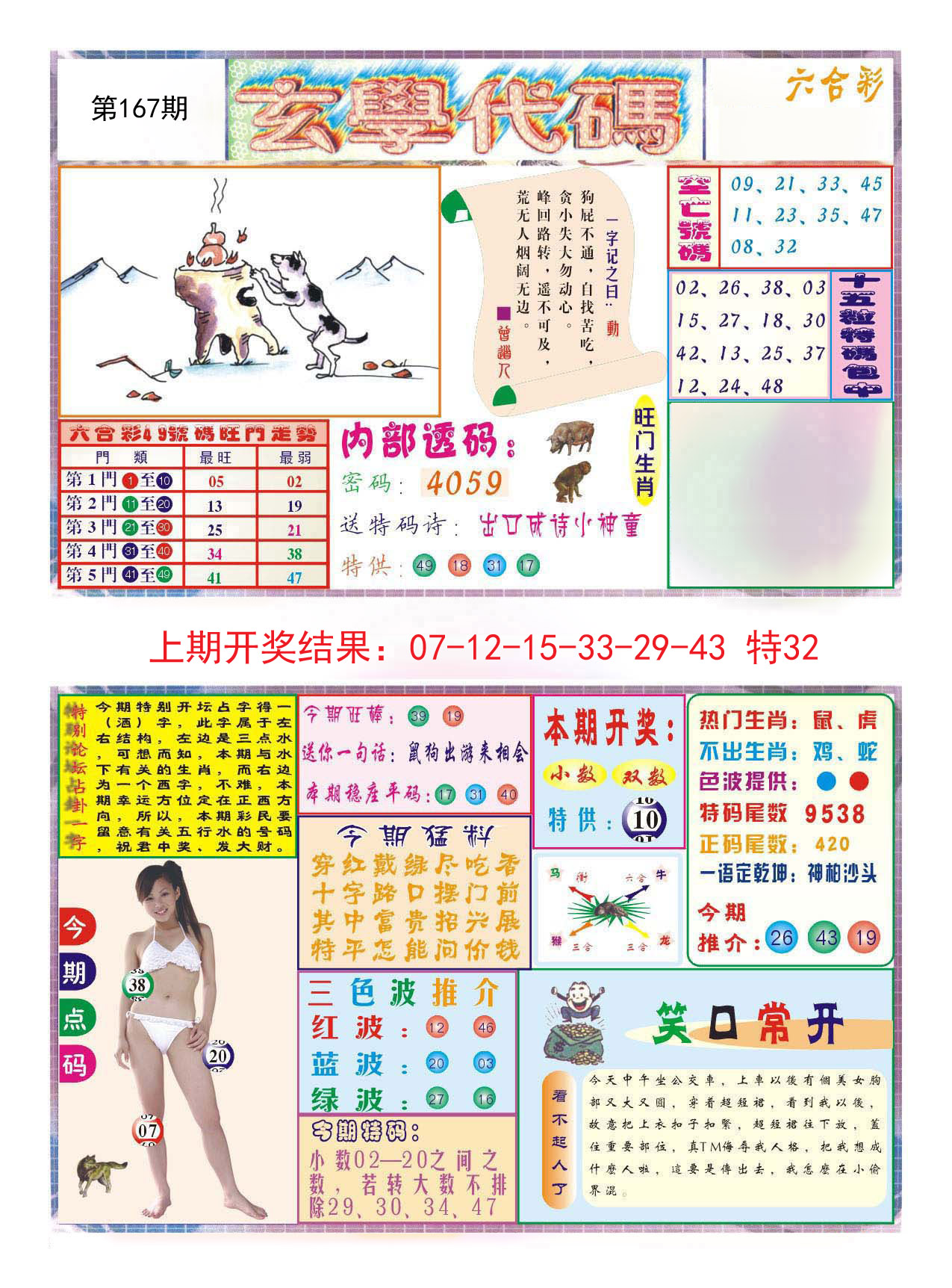 2024167期玄学代码