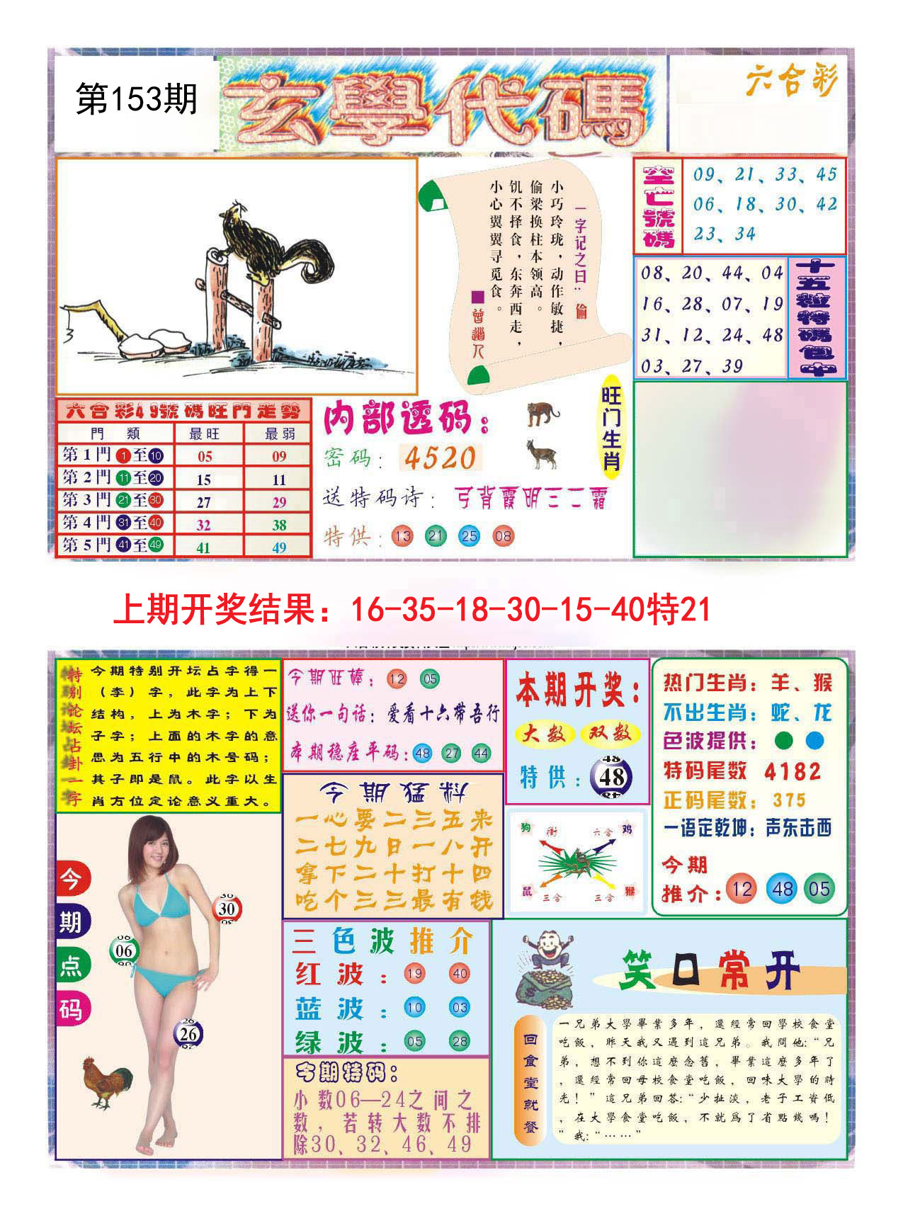 2024153期玄学代码