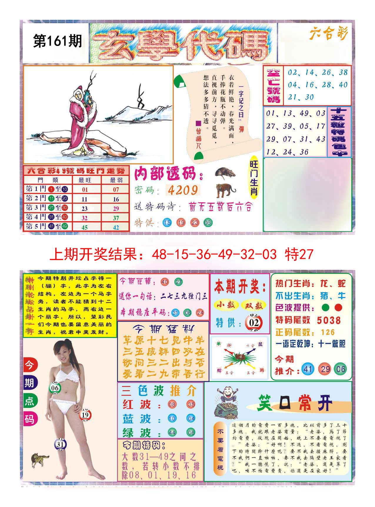 2024161期玄学代码