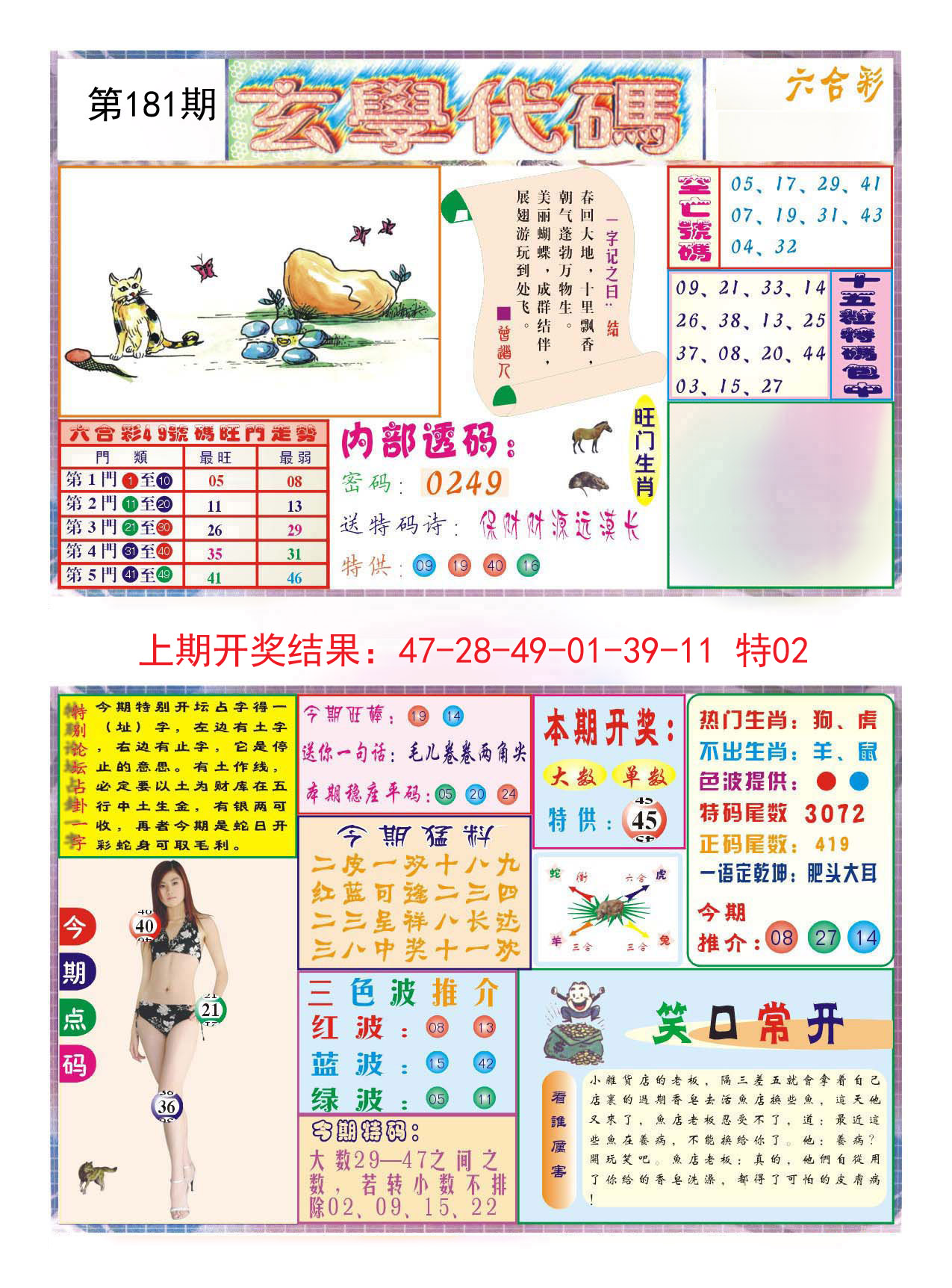 2024181期玄学代码