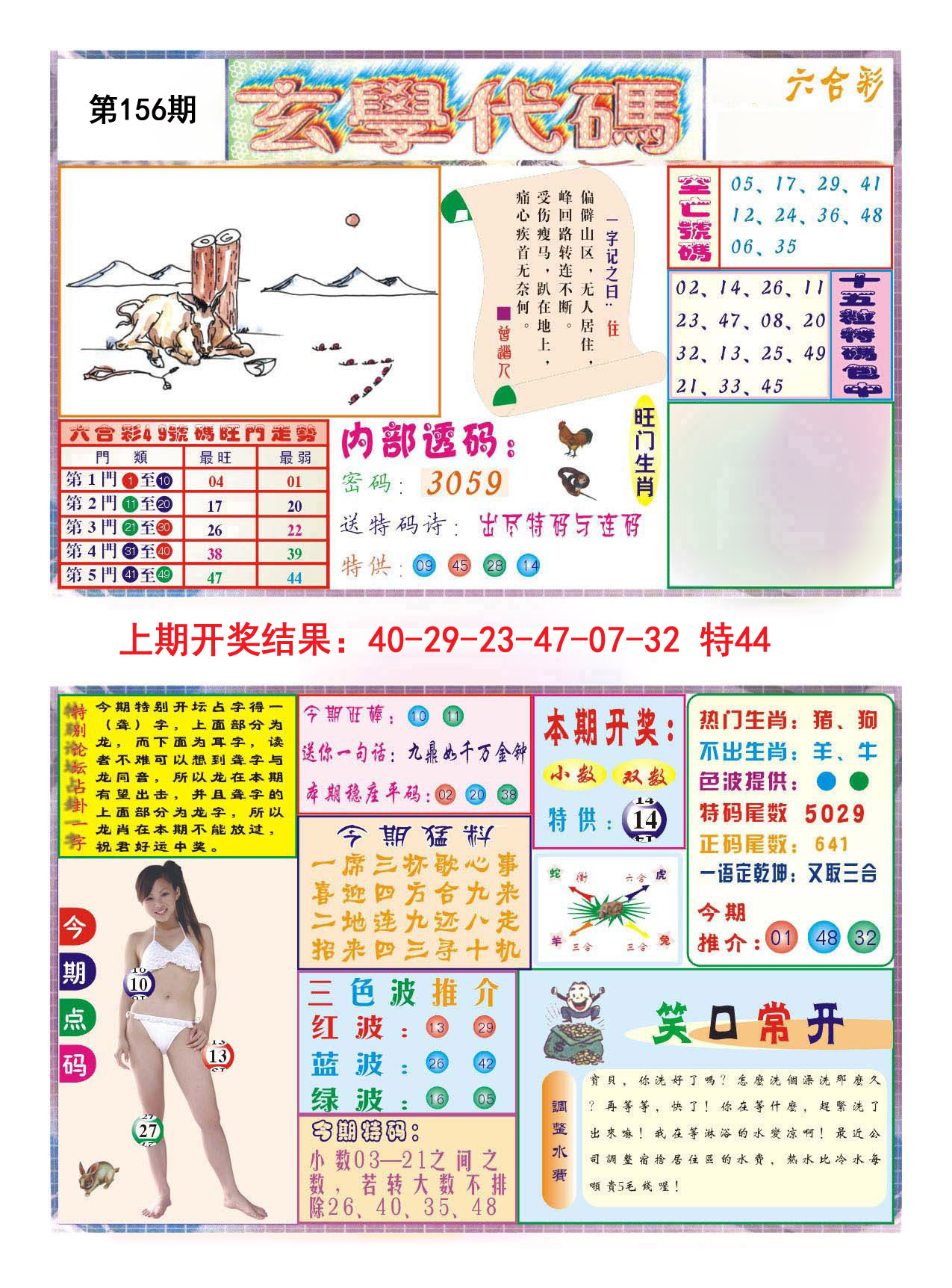 2024156期玄学代码