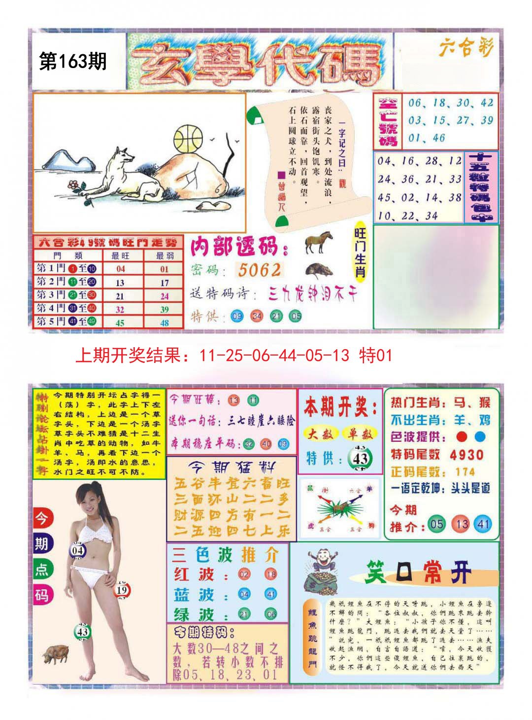 2024163期玄学代码