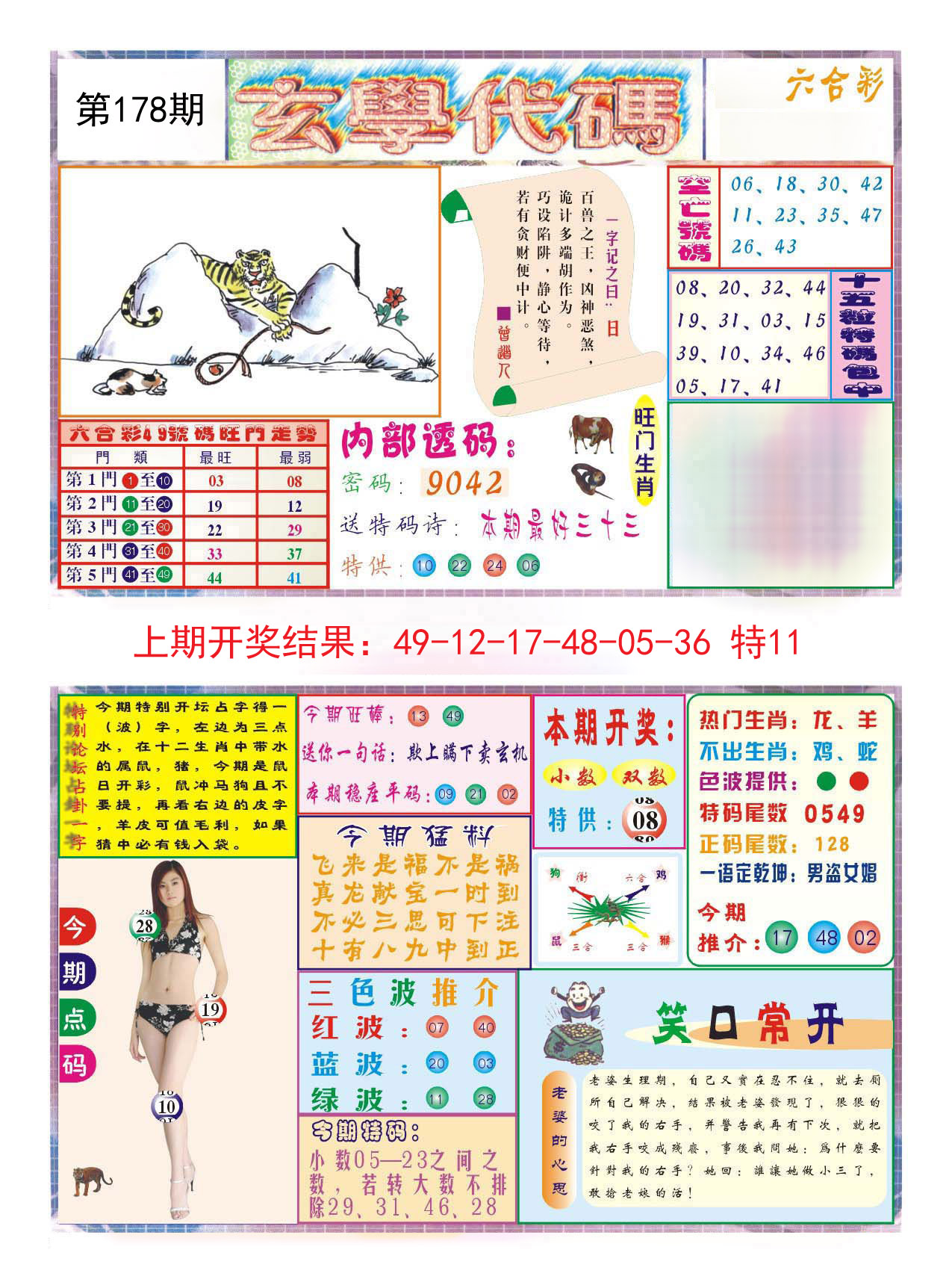 2024178期玄学代码