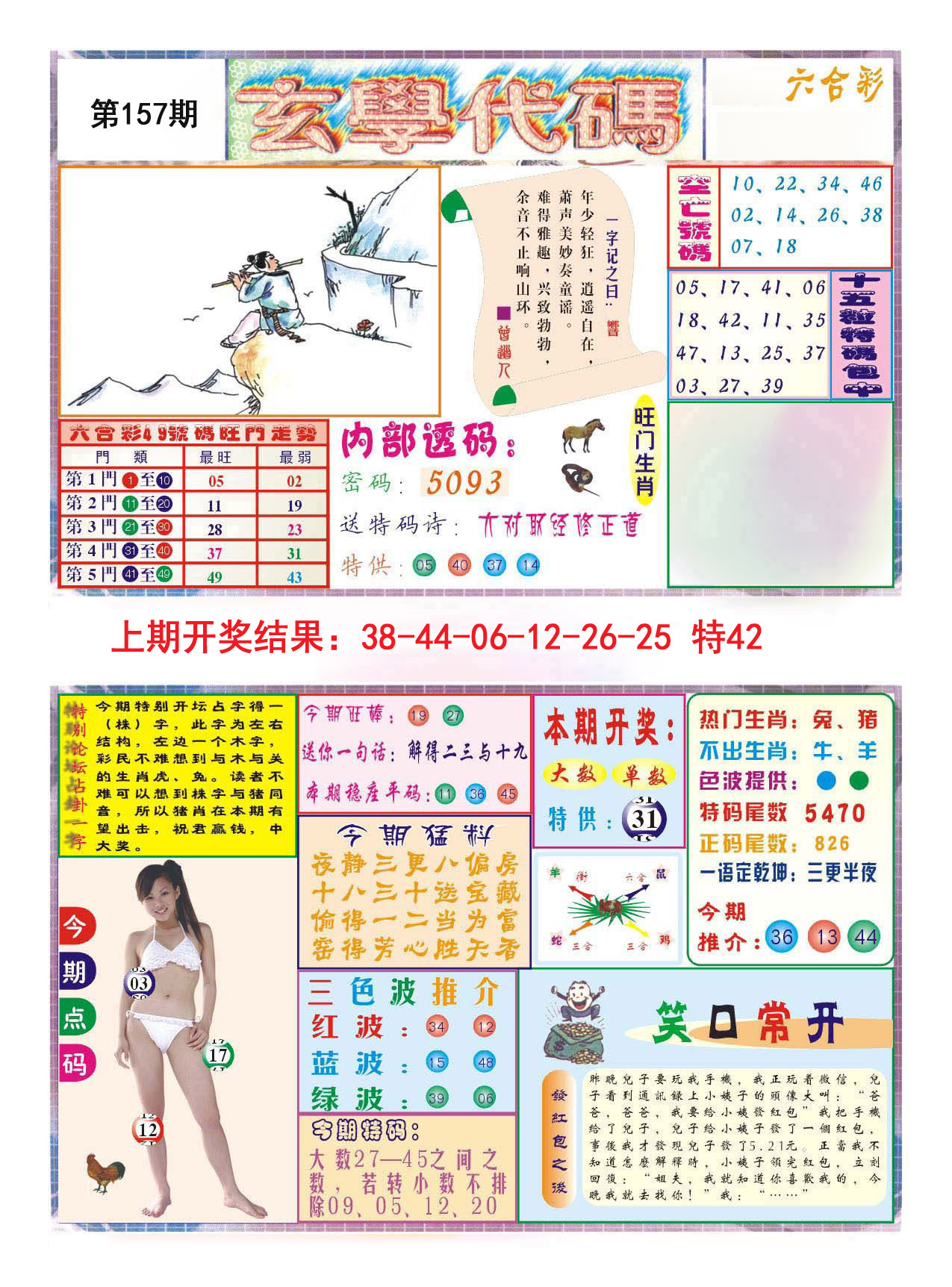 2024157期玄学代码