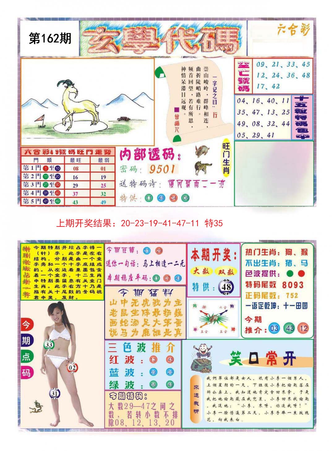 2024162期玄学代码