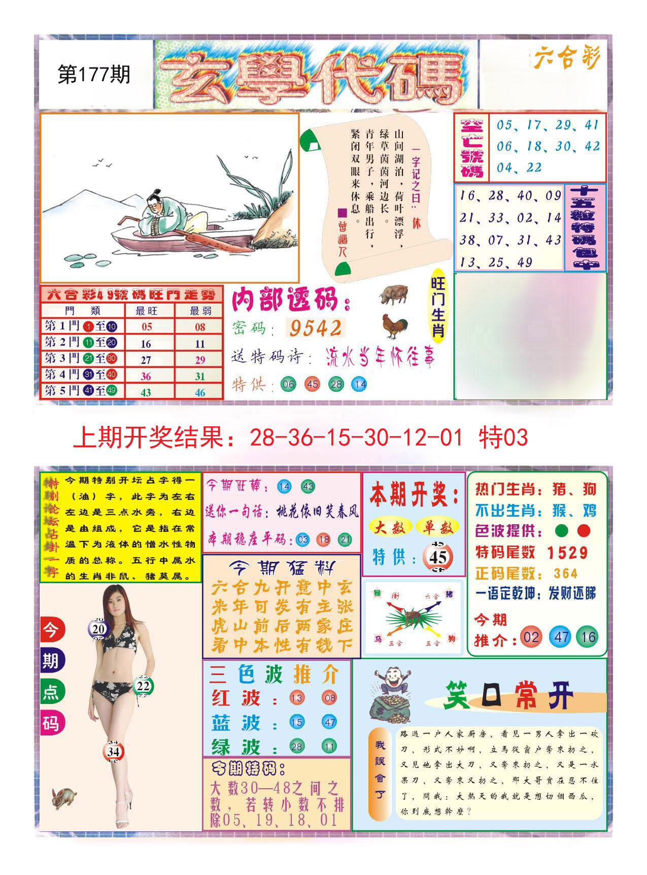2024177期玄学代码