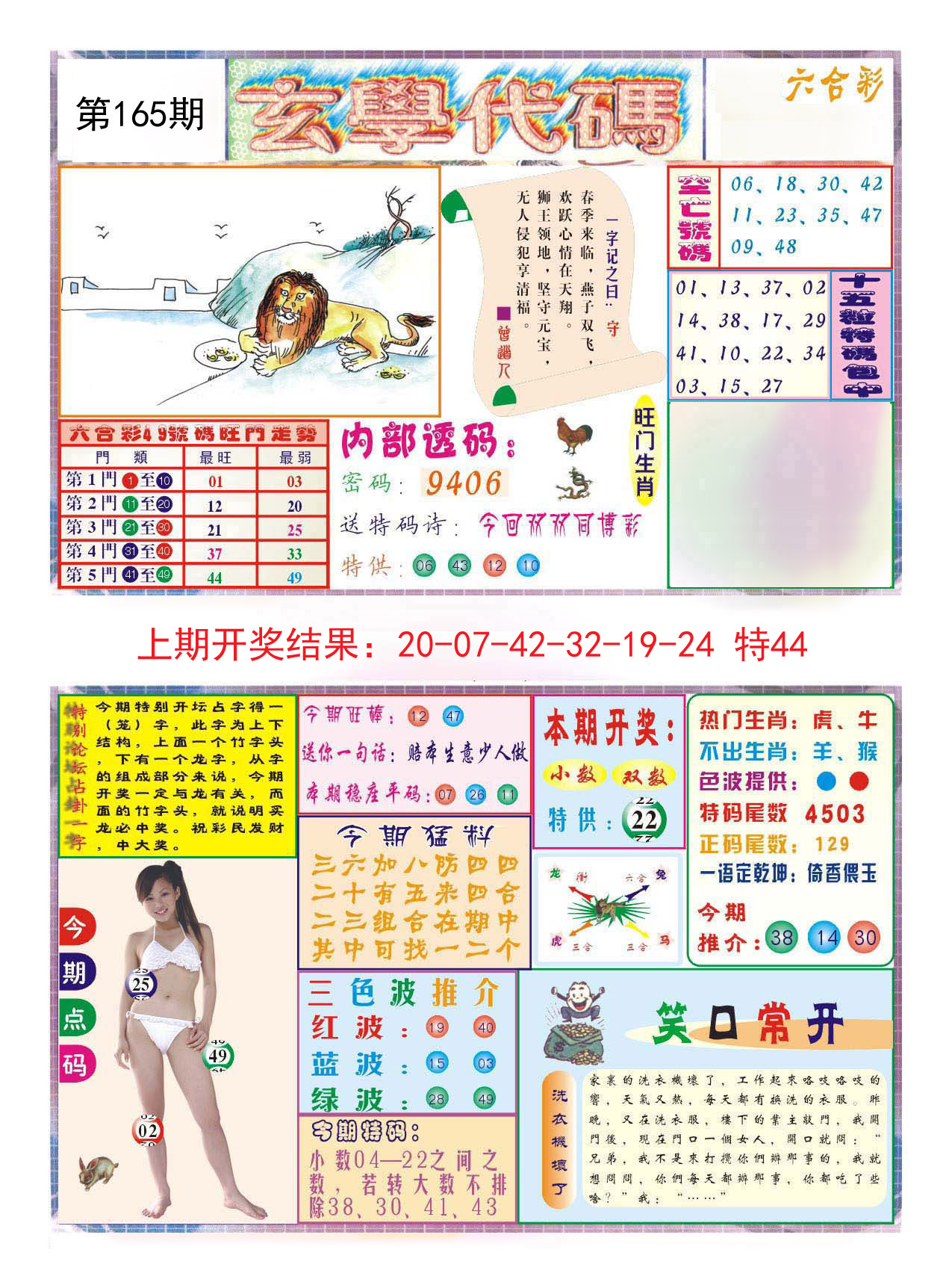 2024165期玄学代码