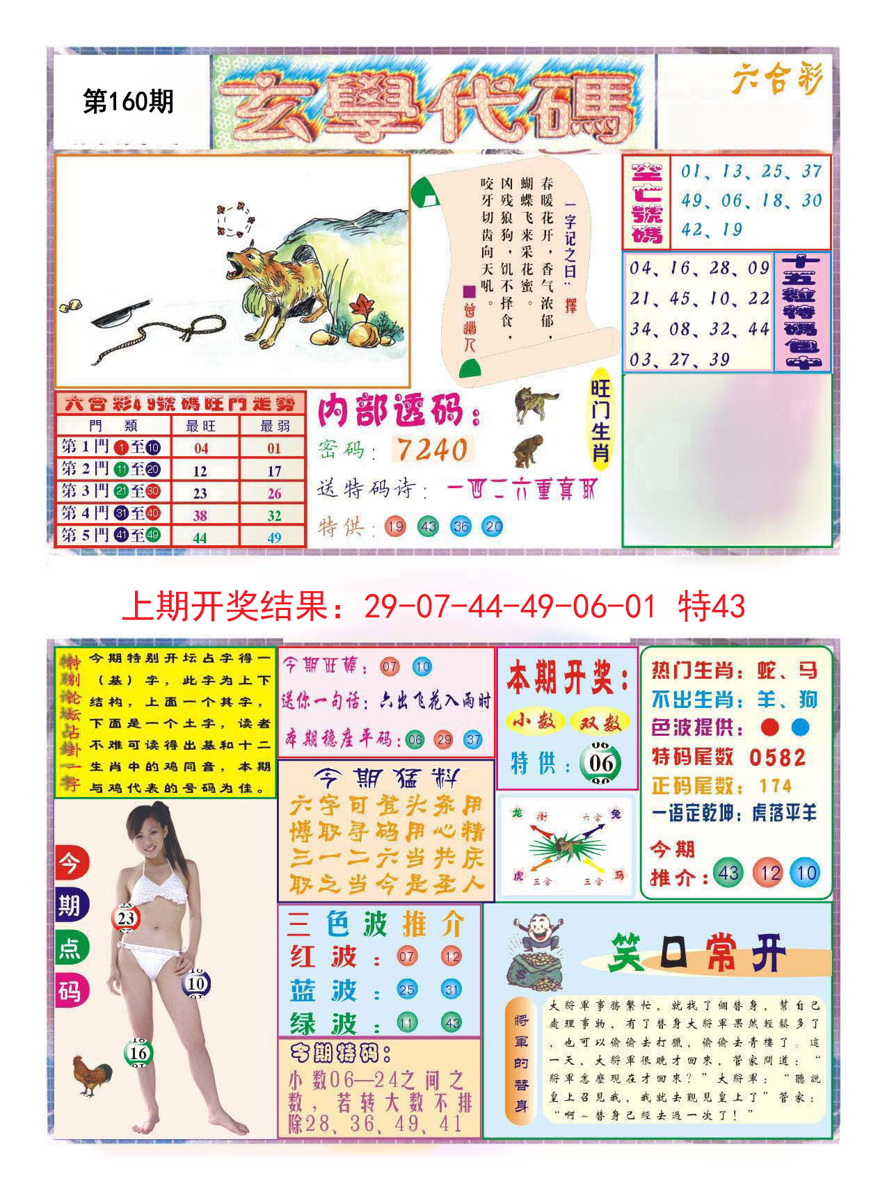 2024160期玄学代码