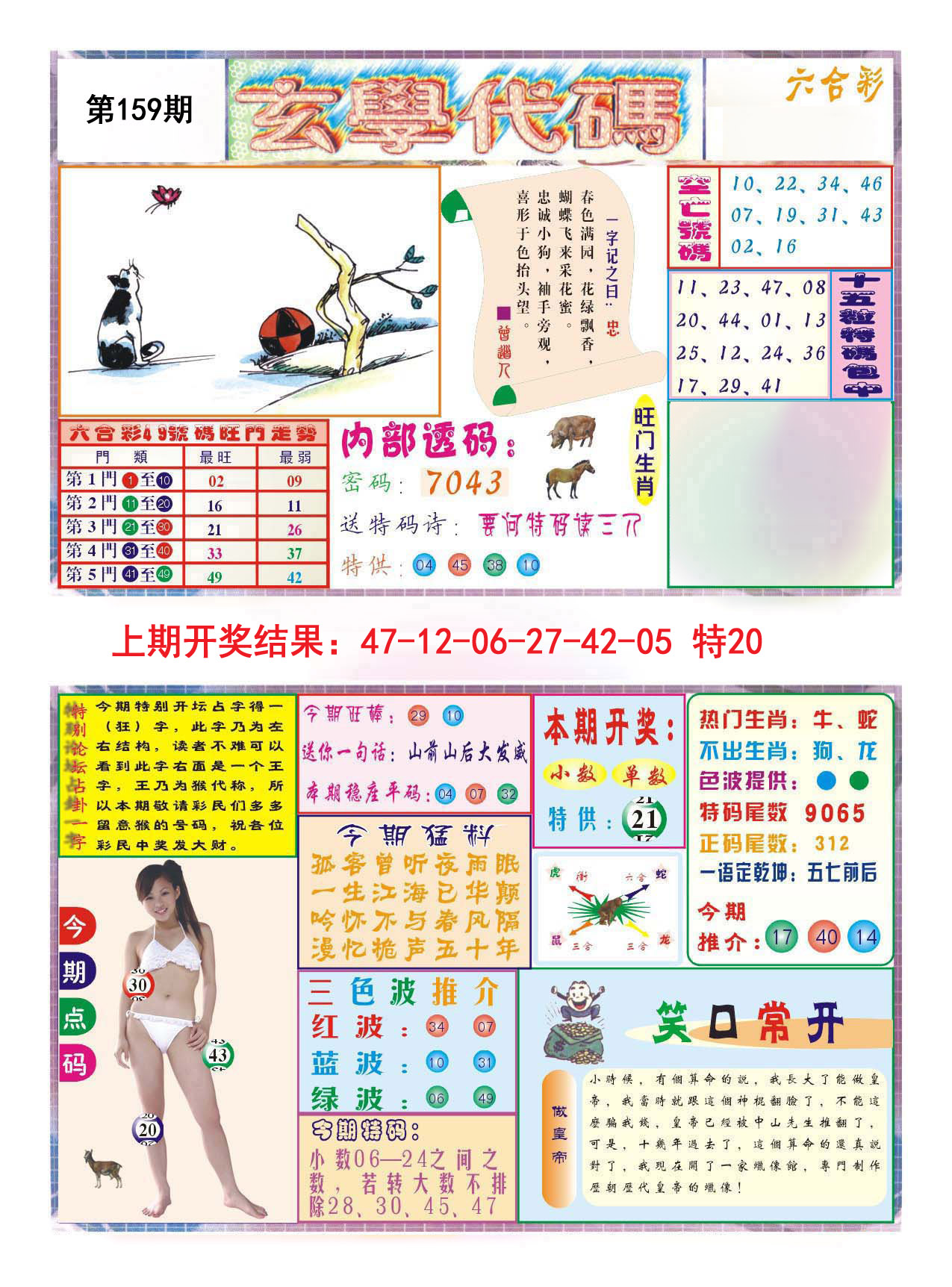 2024159期玄学代码