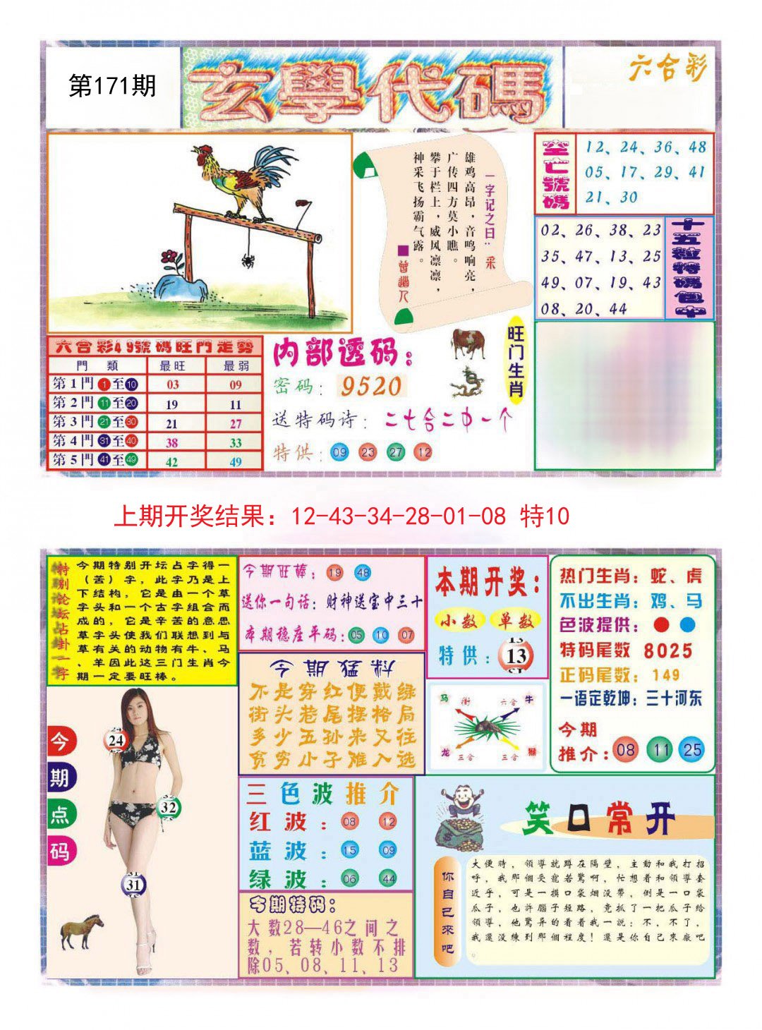2024171期玄学代码