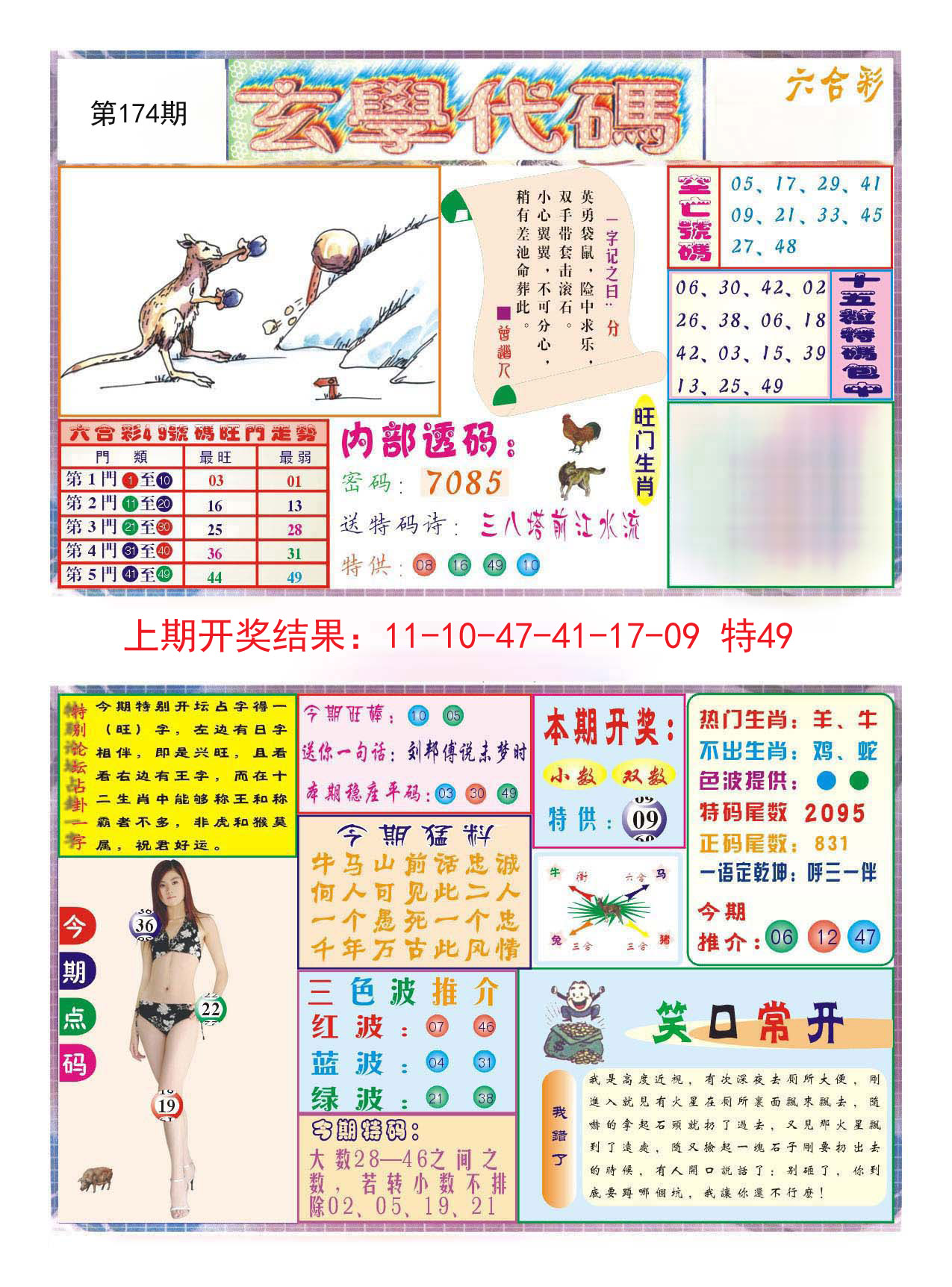 2024174期玄学代码