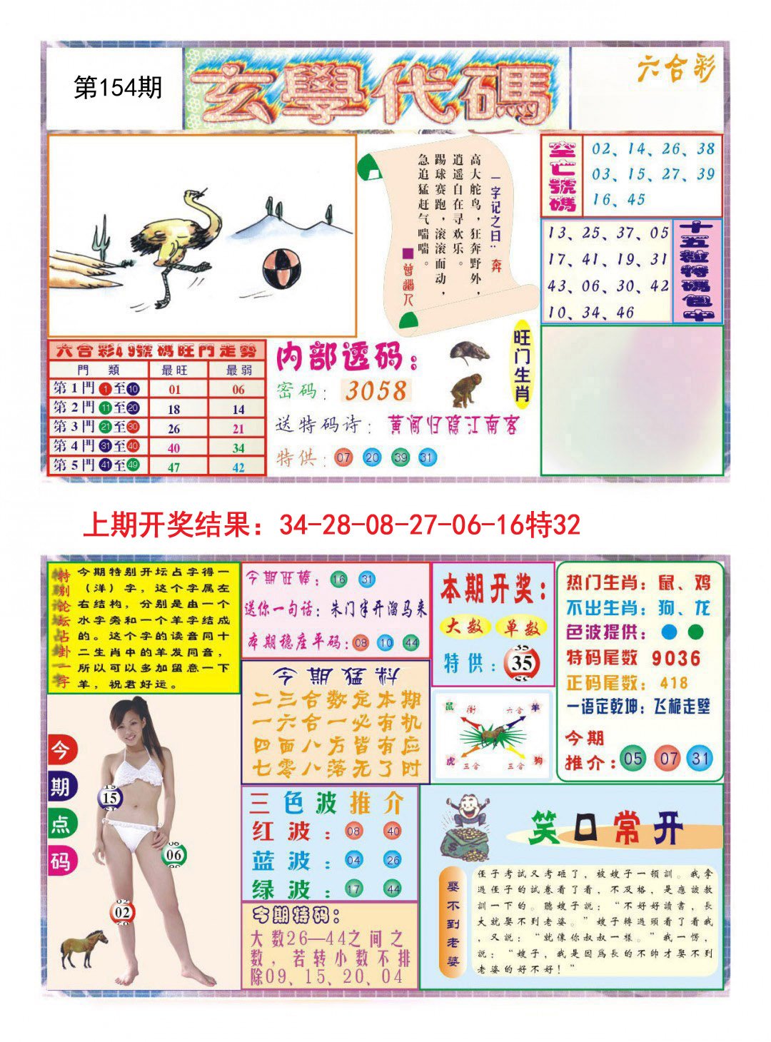 2024154期玄学代码