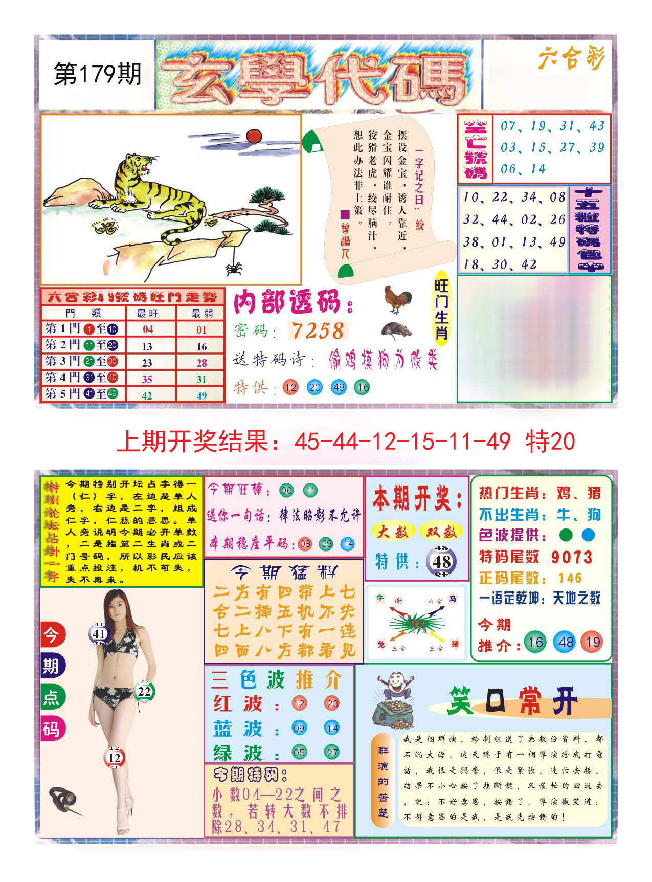 2024179期玄学代码