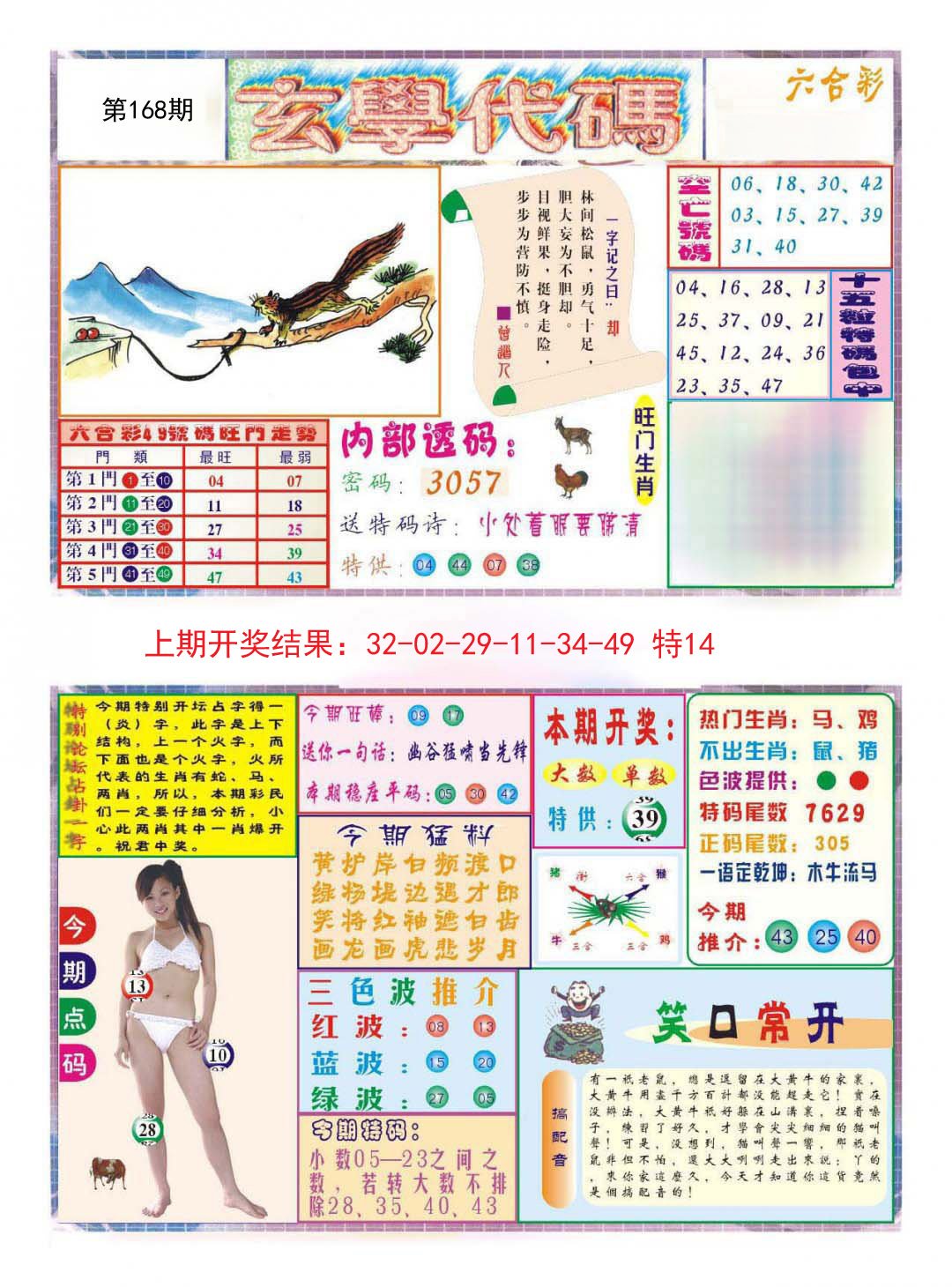 2024168期玄学代码