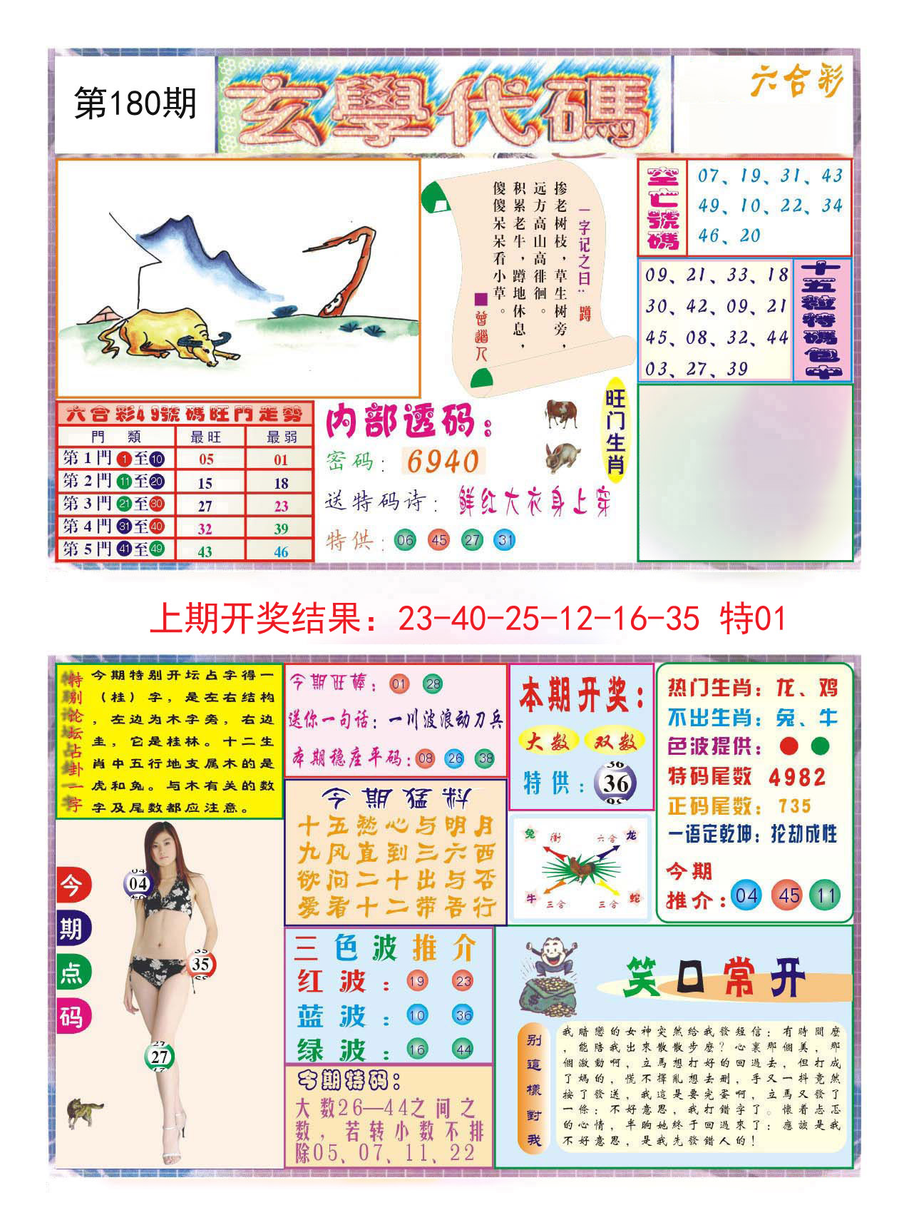 2024180期玄学代码