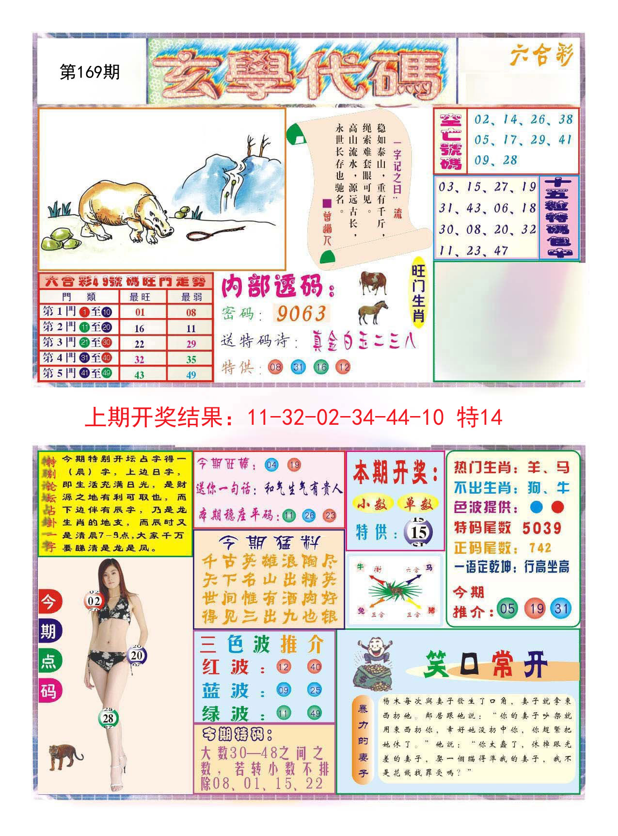 2024169期玄学代码