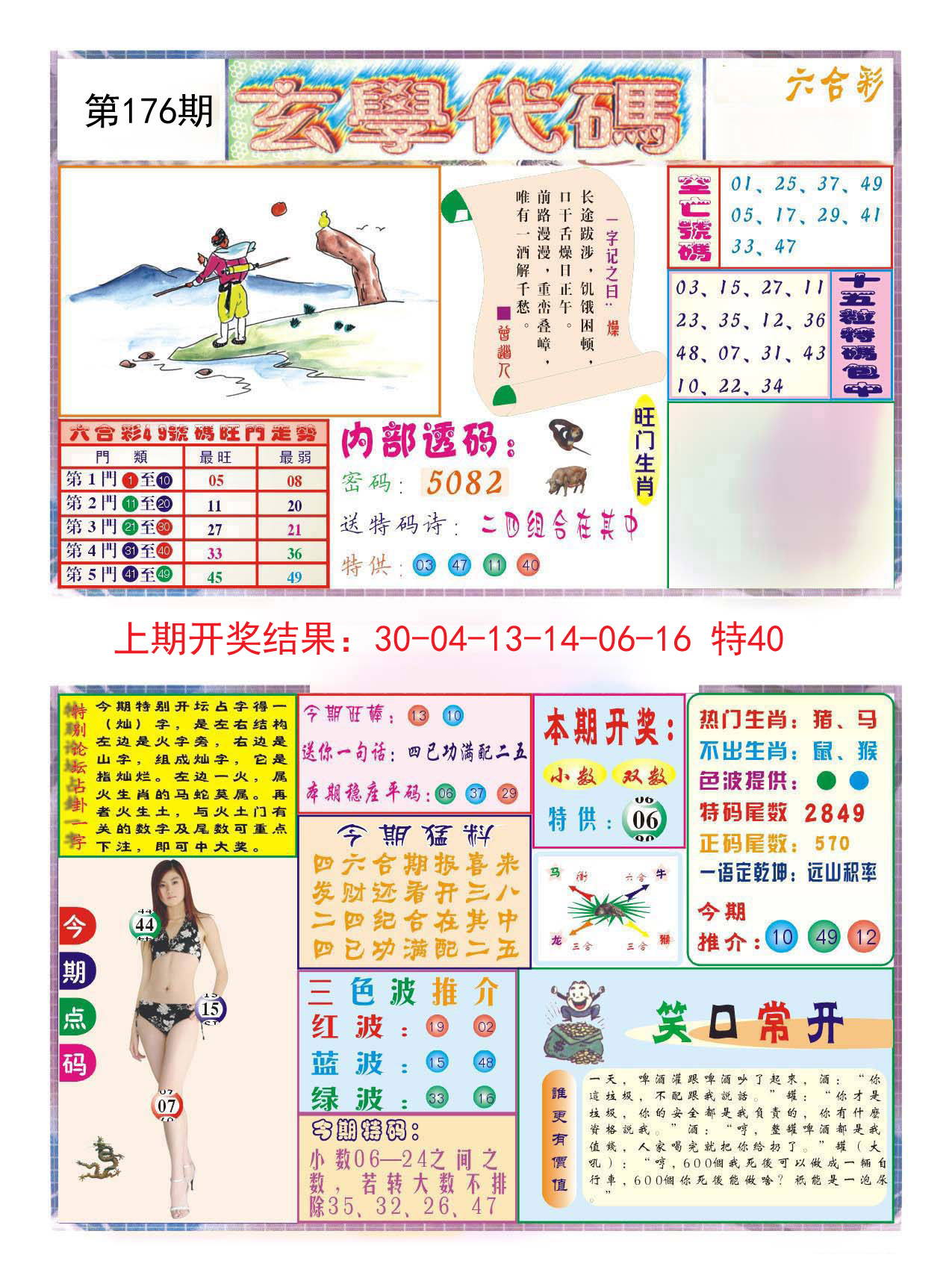 2024176期玄学代码