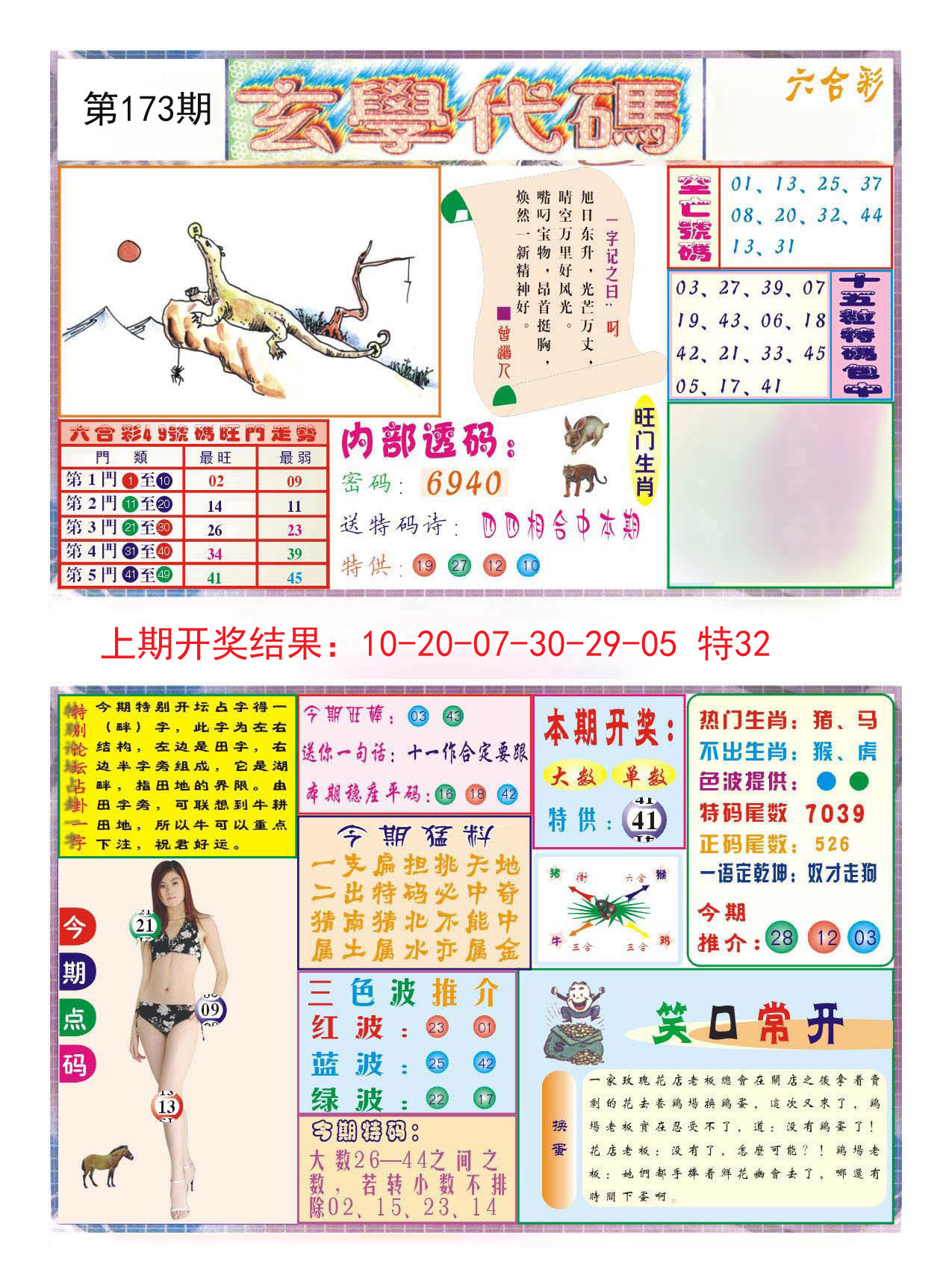 2024173期玄学代码