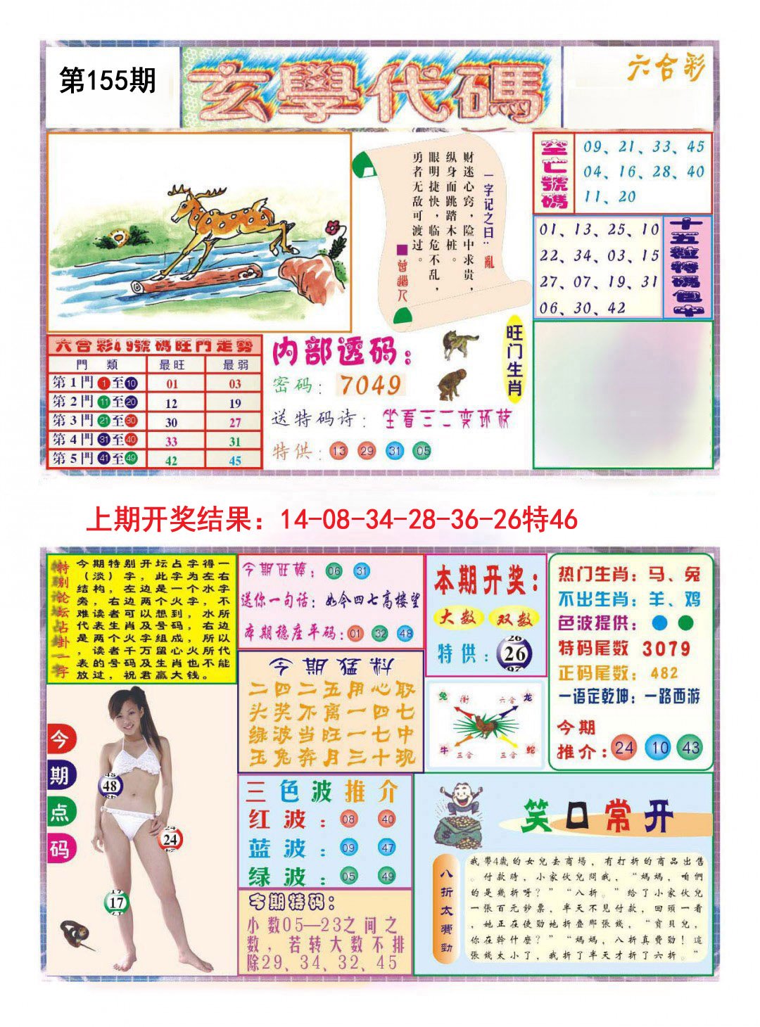 2024155期玄学代码