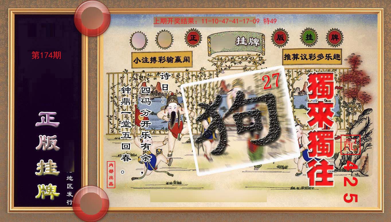 2024174期正版挂牌(另版)